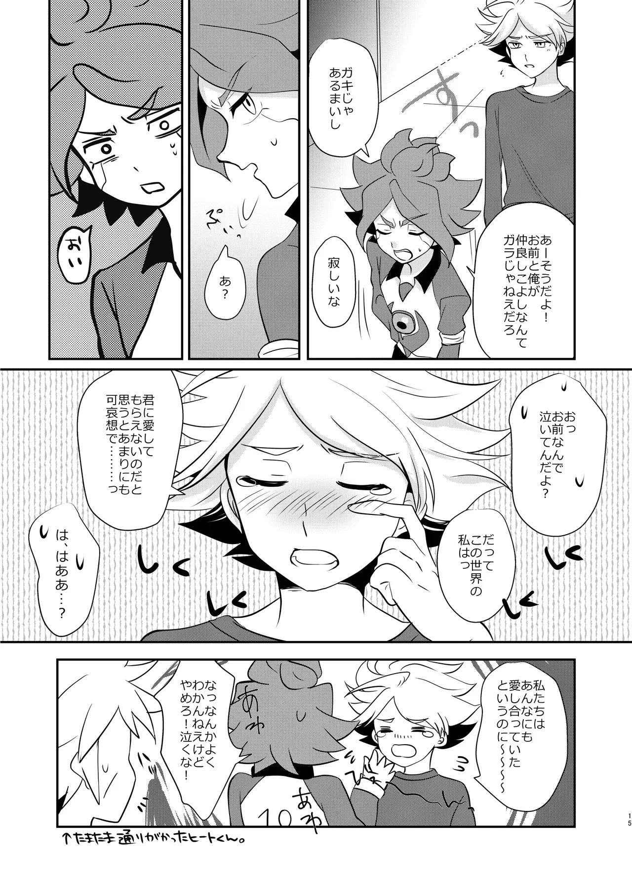 私の知らない君を知りたい -エイリア編- - page14