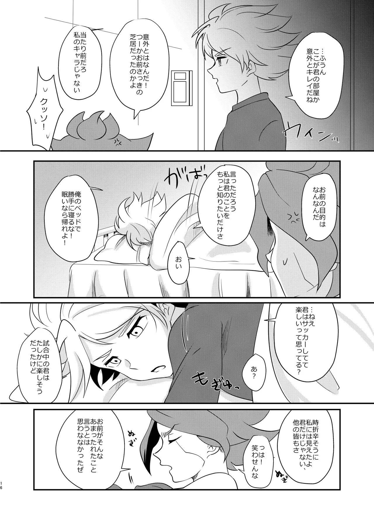 私の知らない君を知りたい -エイリア編- - page15