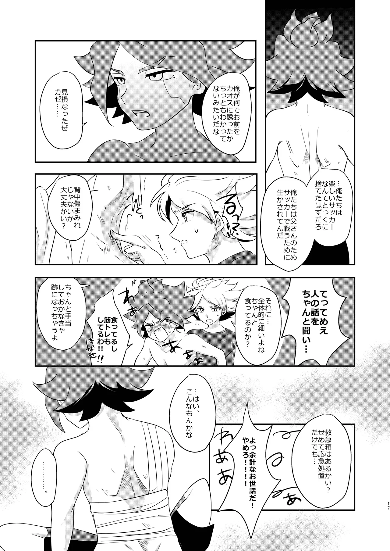 私の知らない君を知りたい -エイリア編- - page16