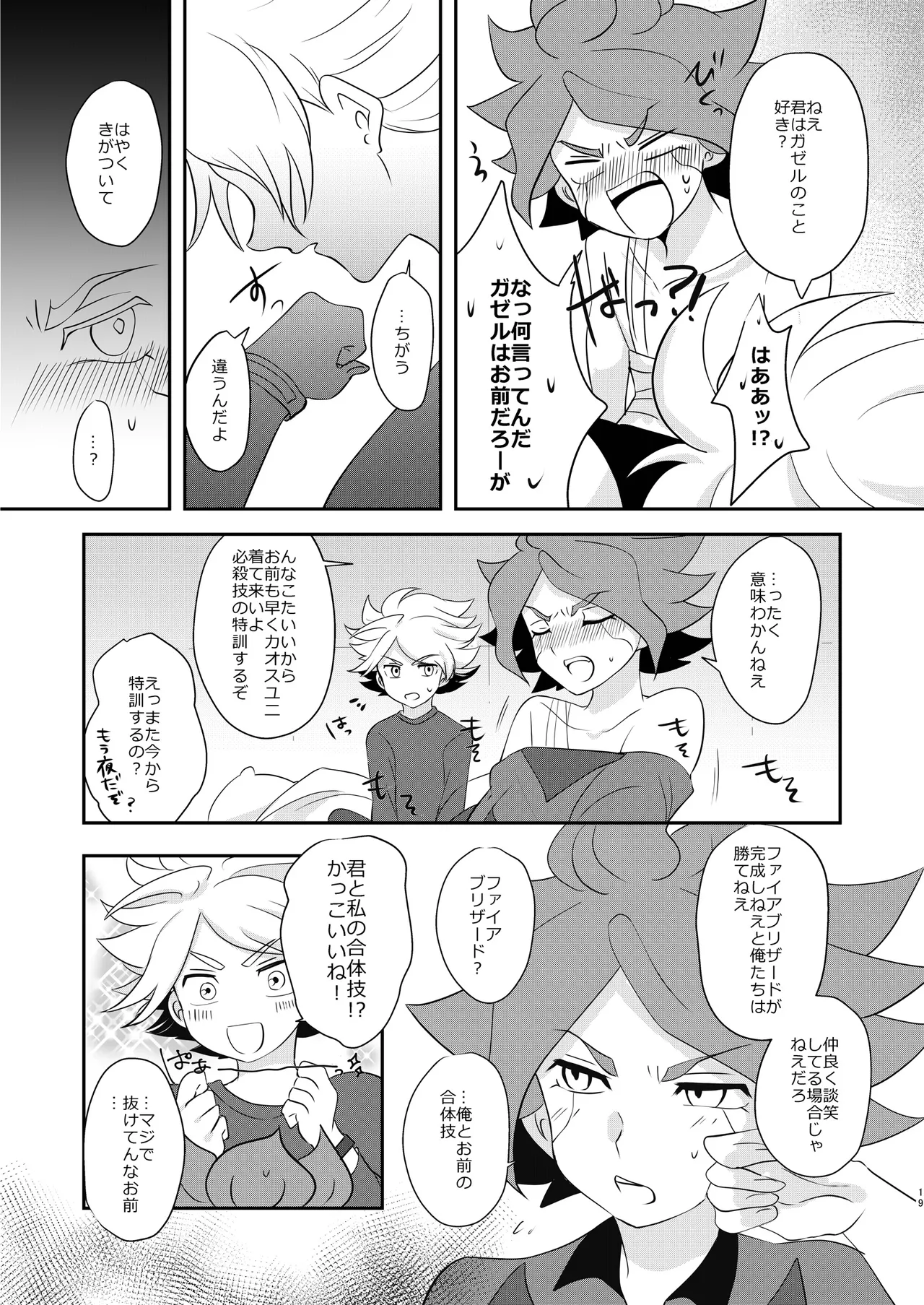 私の知らない君を知りたい -エイリア編- - page18