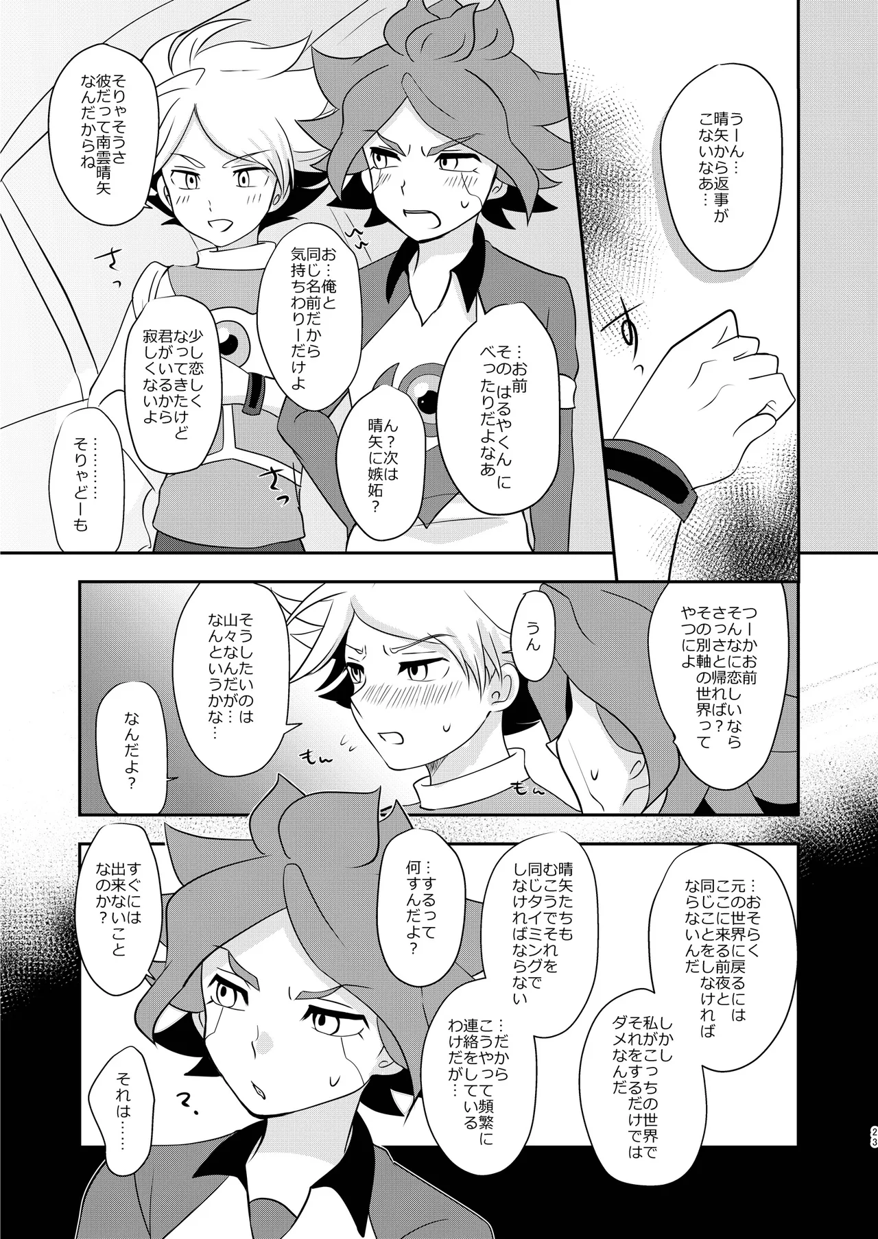 私の知らない君を知りたい -エイリア編- - page22