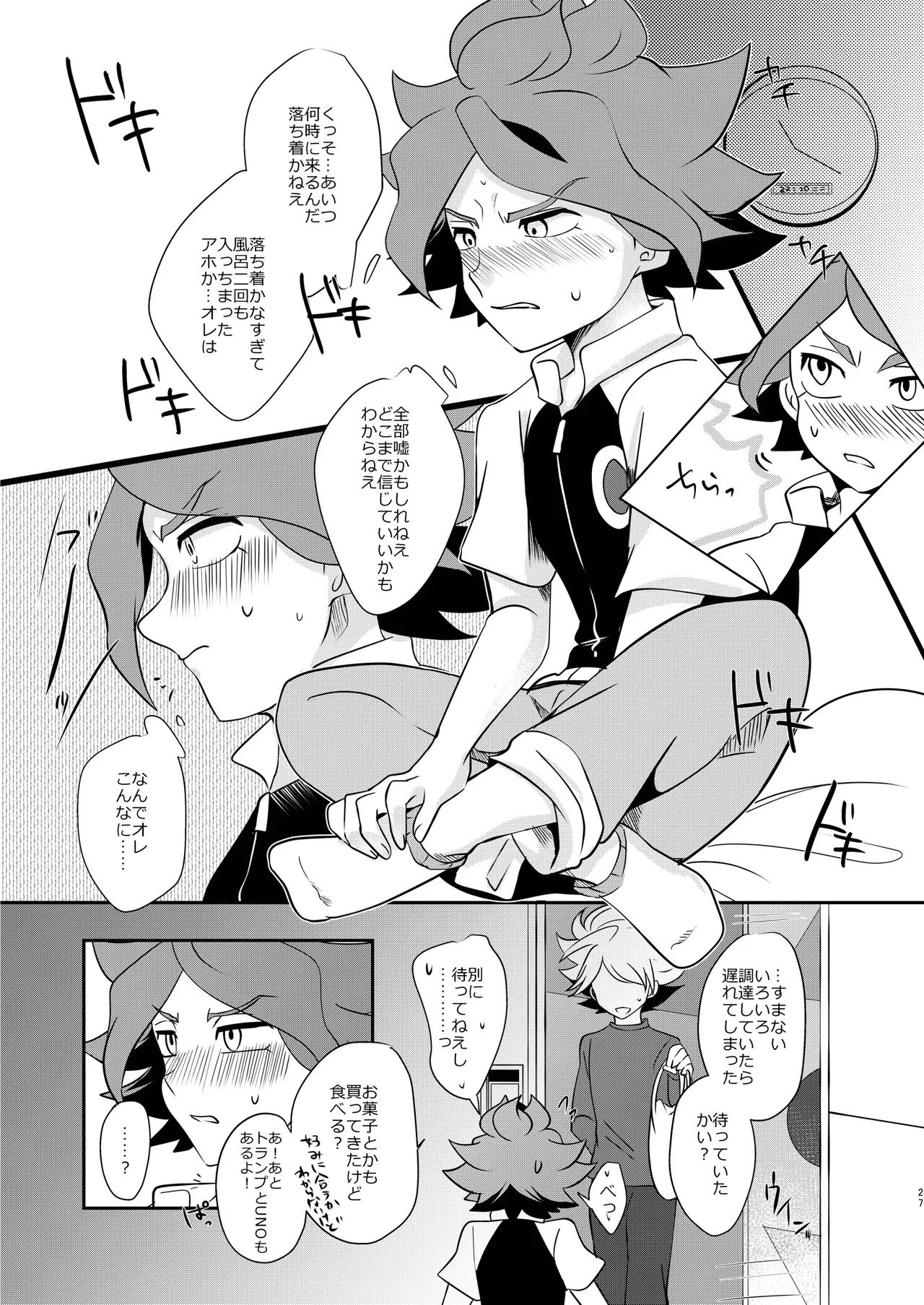 私の知らない君を知りたい -エイリア編- - page26