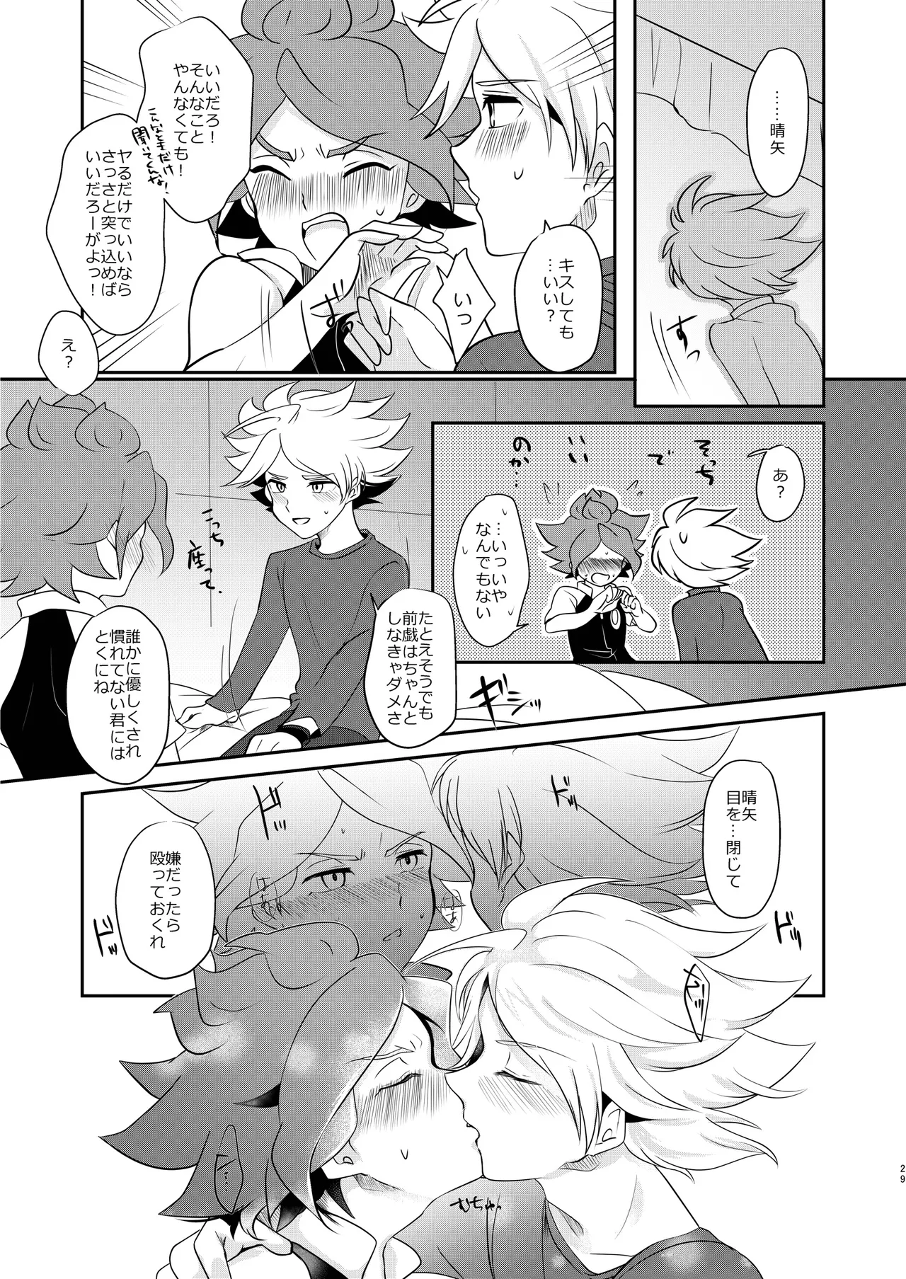 私の知らない君を知りたい -エイリア編- - page28