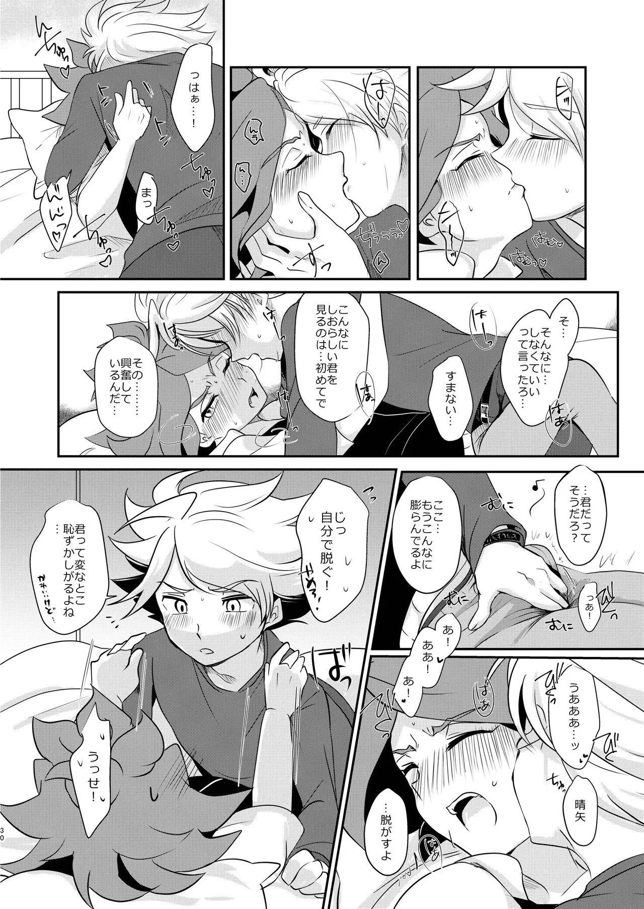 私の知らない君を知りたい -エイリア編- - page29