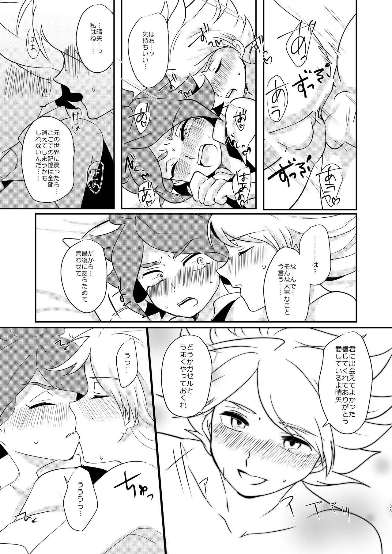 私の知らない君を知りたい -エイリア編- - page34