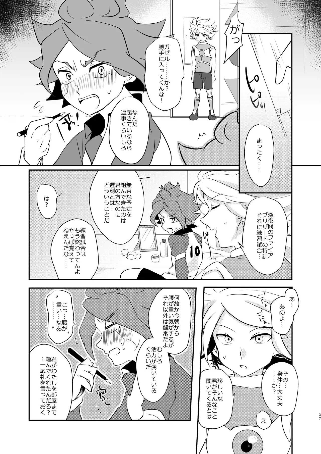 私の知らない君を知りたい -エイリア編- - page36