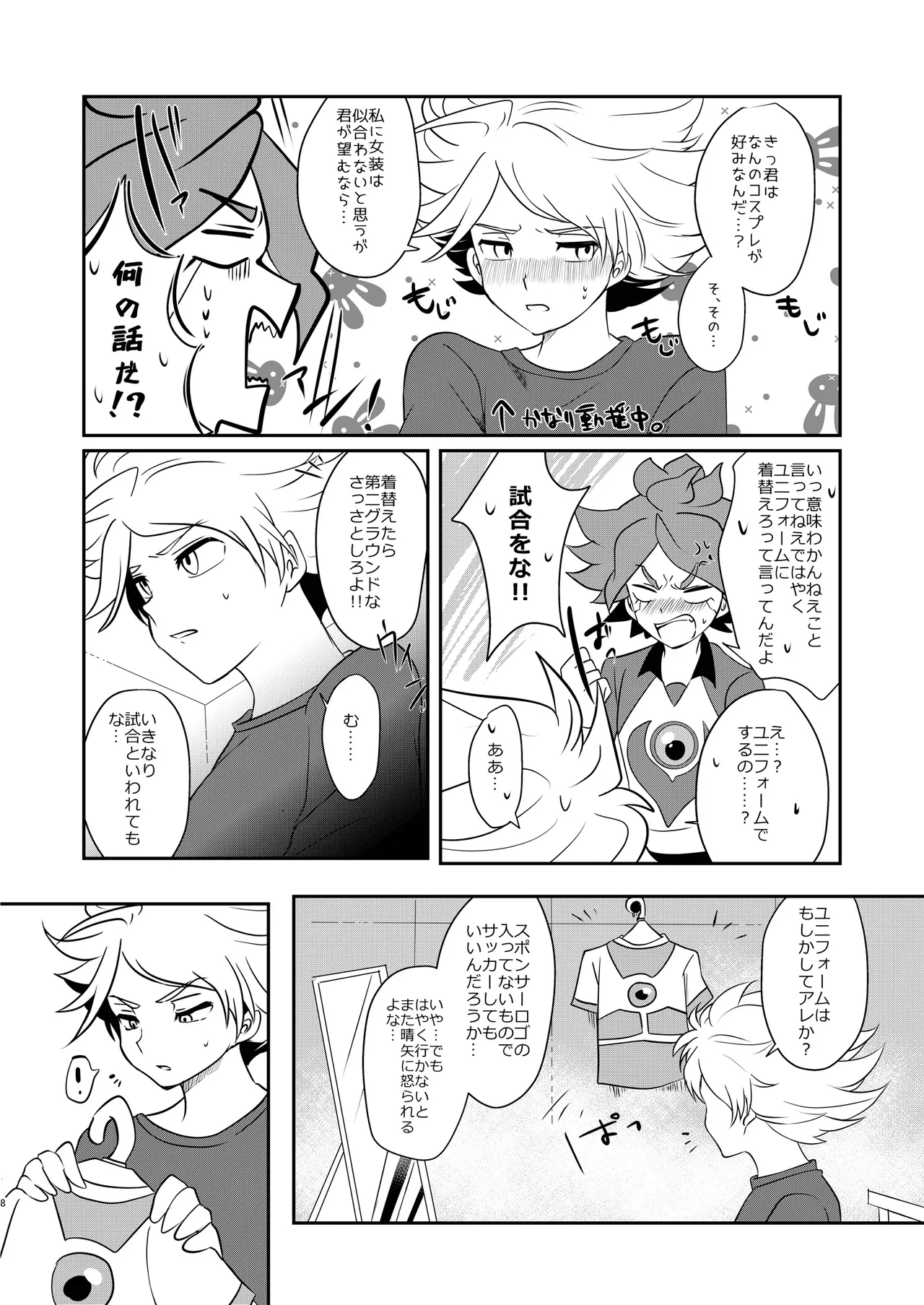 私の知らない君を知りたい -エイリア編- - page7