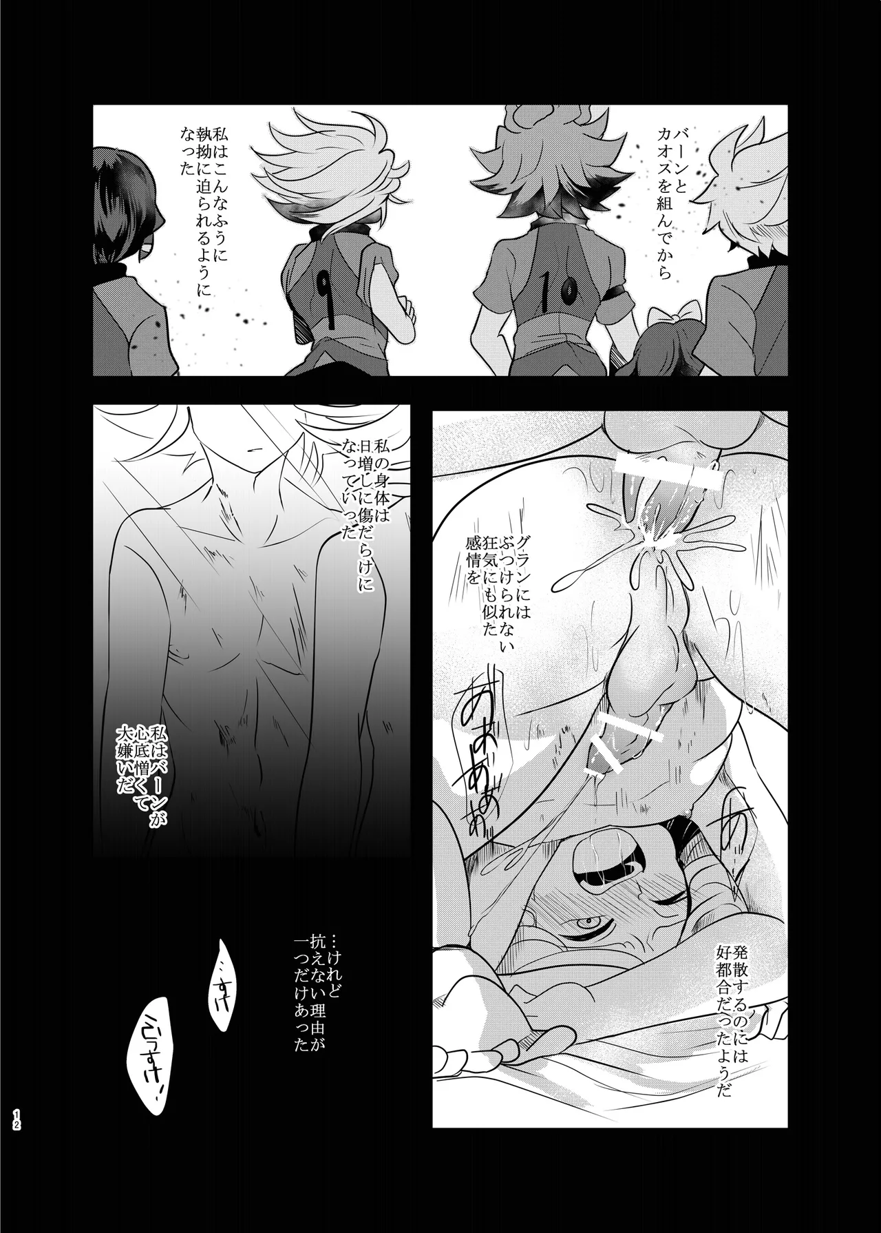 氷に似た感応 - page11