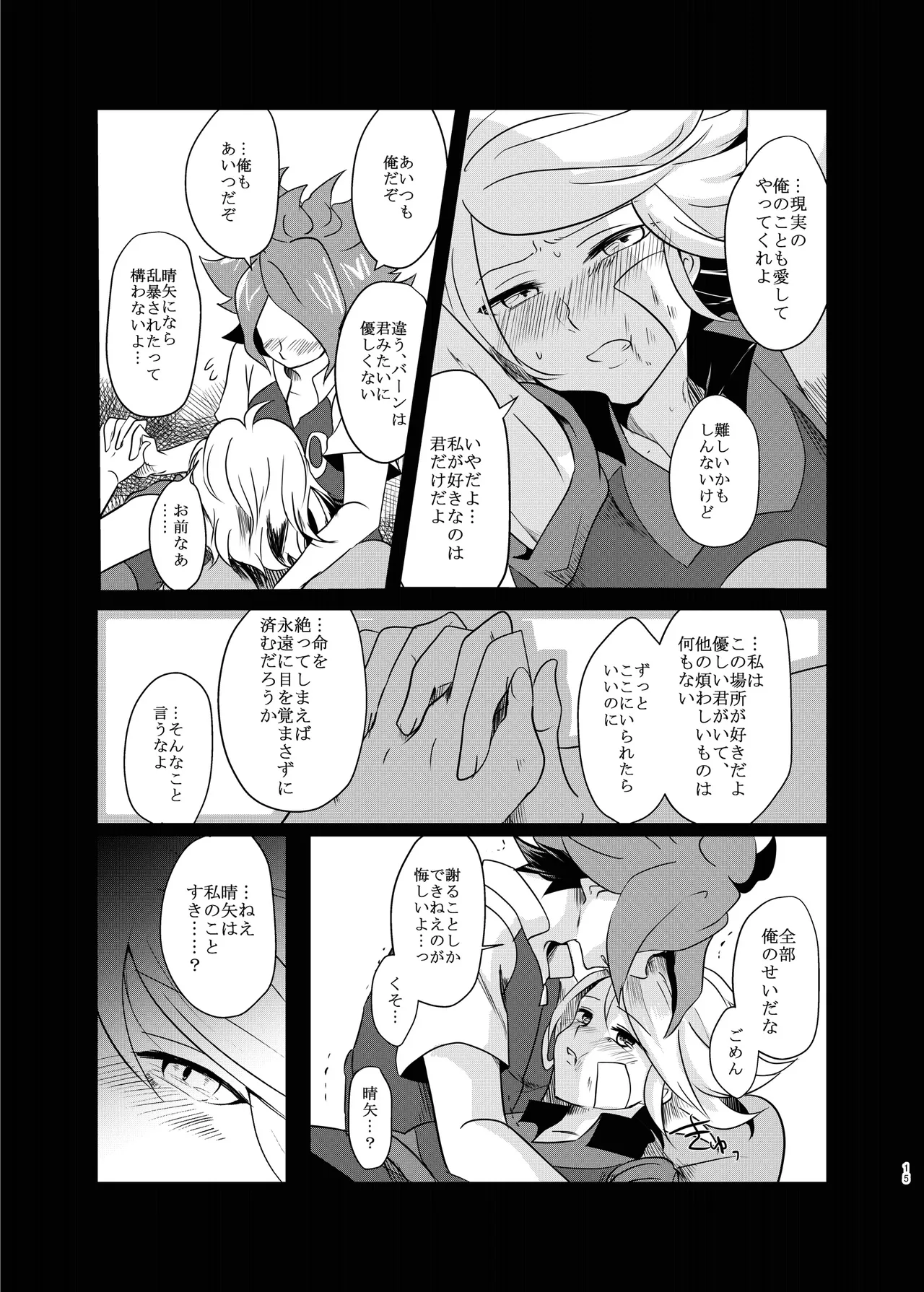 氷に似た感応 - page14