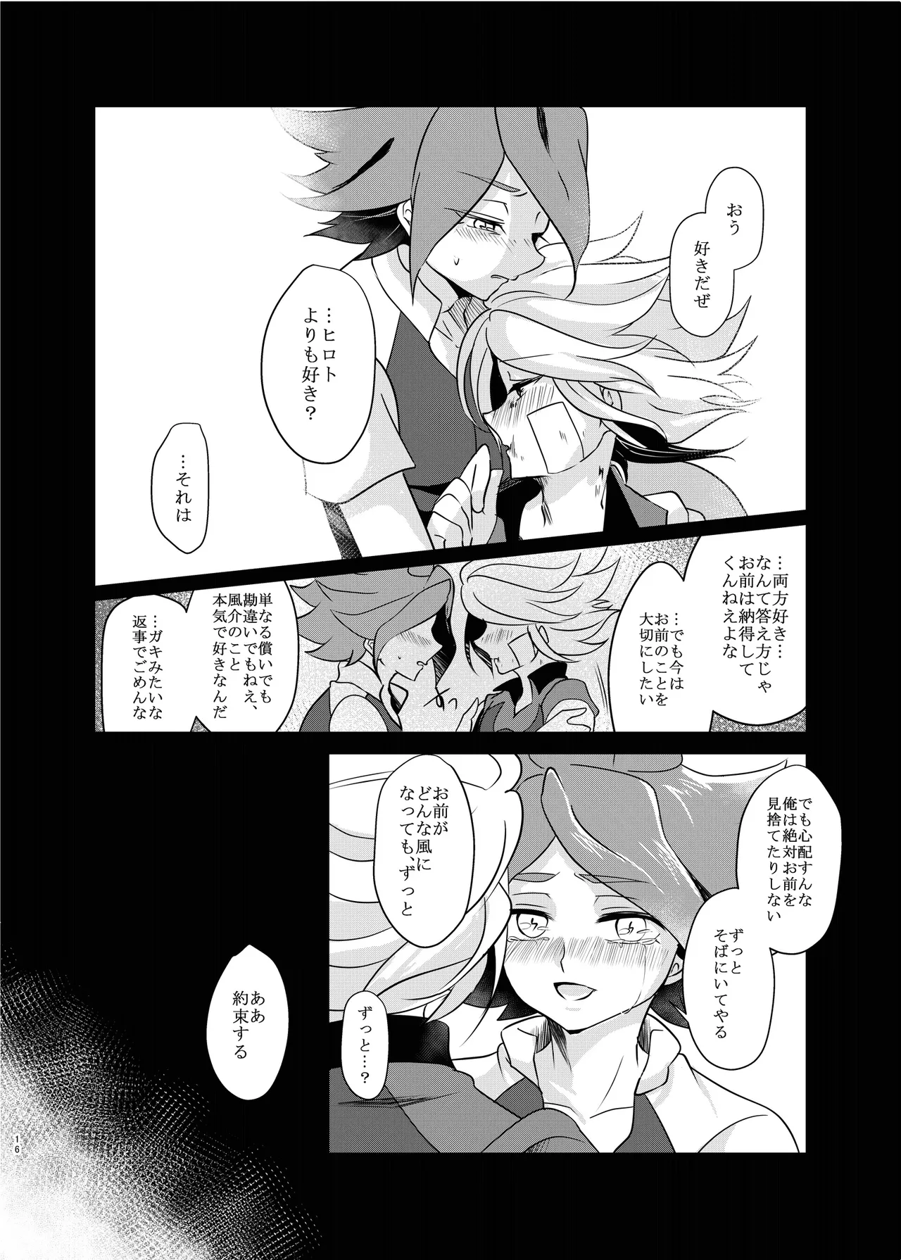 氷に似た感応 - page15