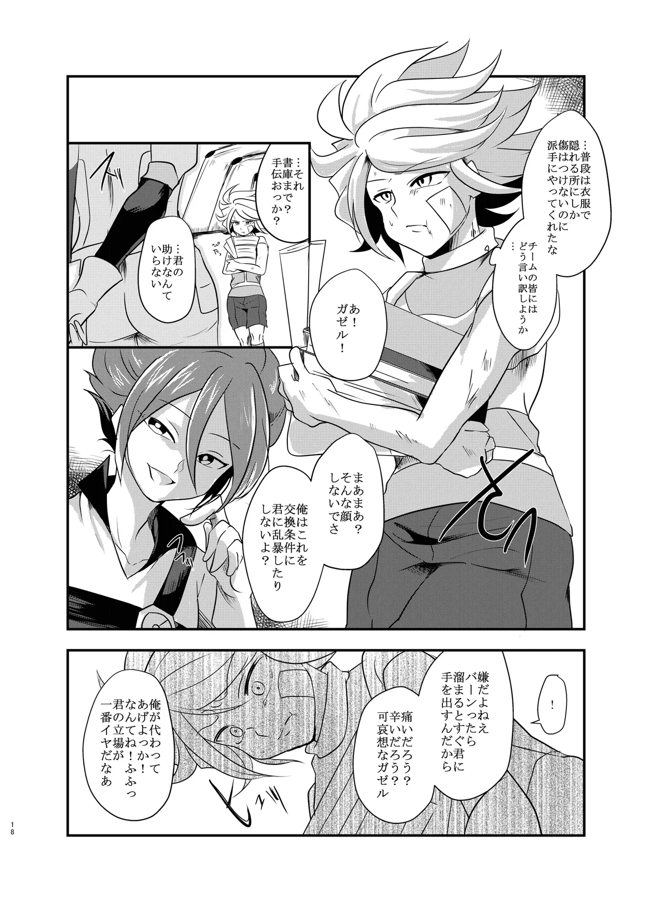 氷に似た感応 - page17