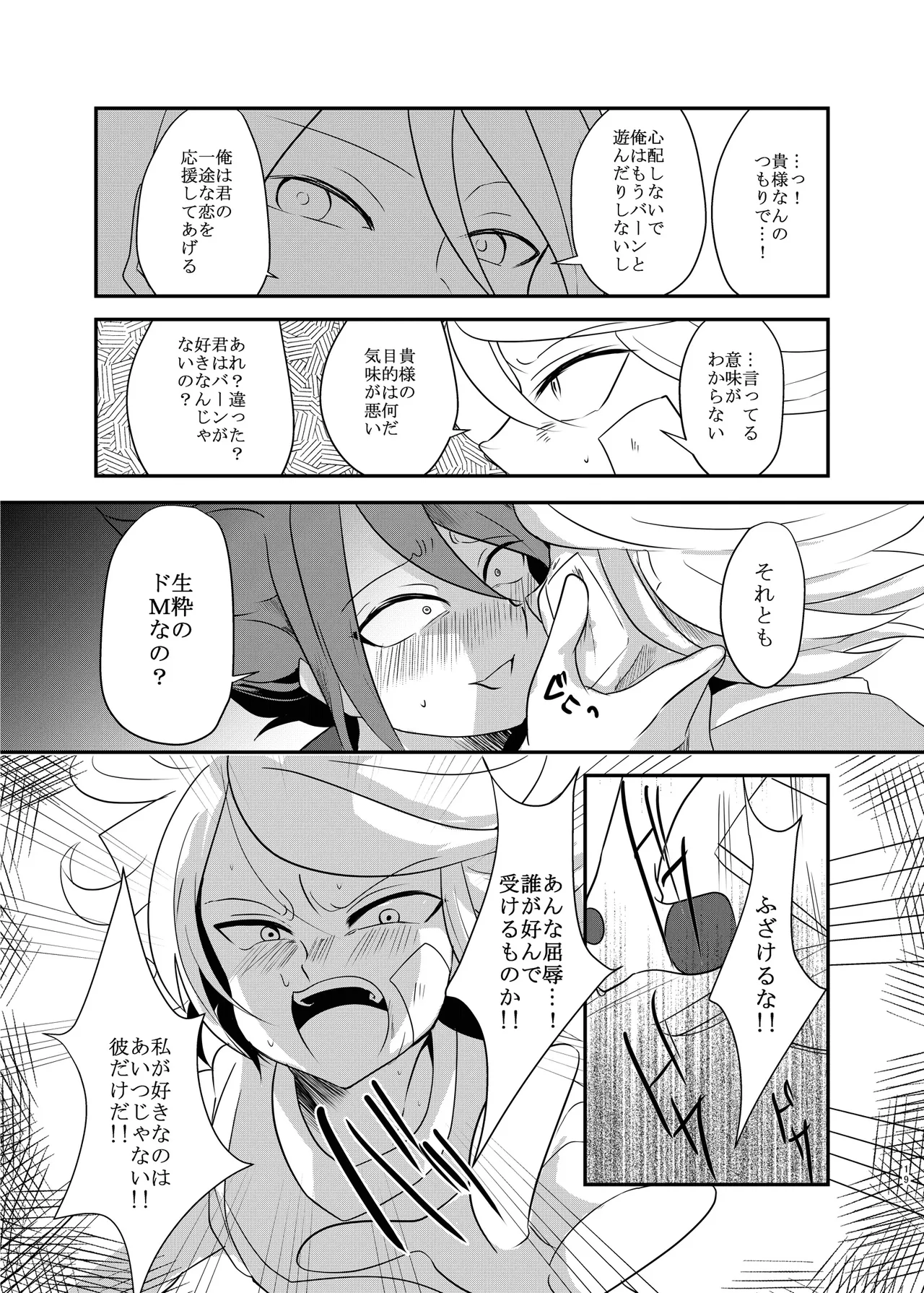 氷に似た感応 - page18