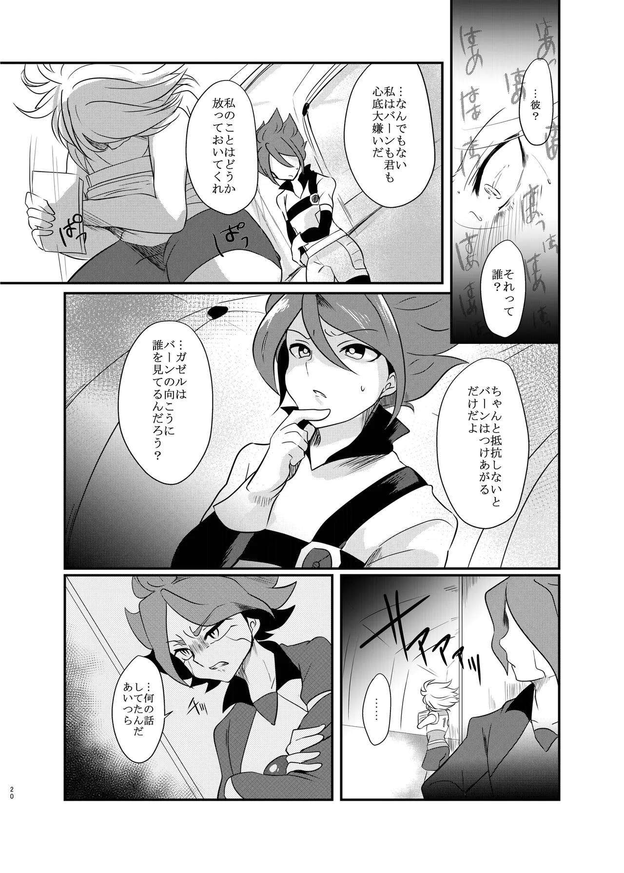 氷に似た感応 - page19