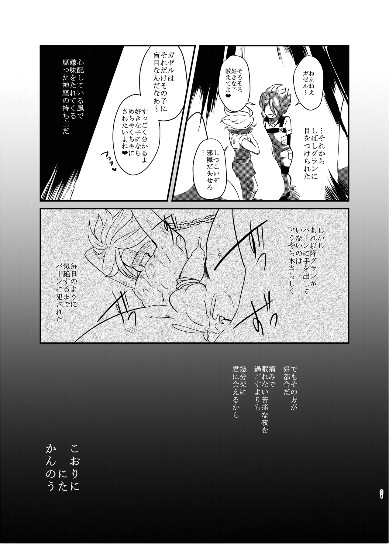 氷に似た感応 - page20