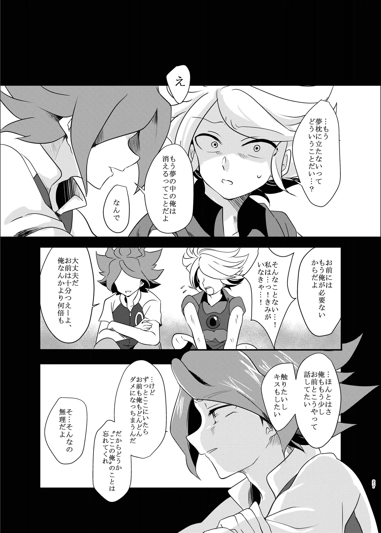 氷に似た感応 - page26