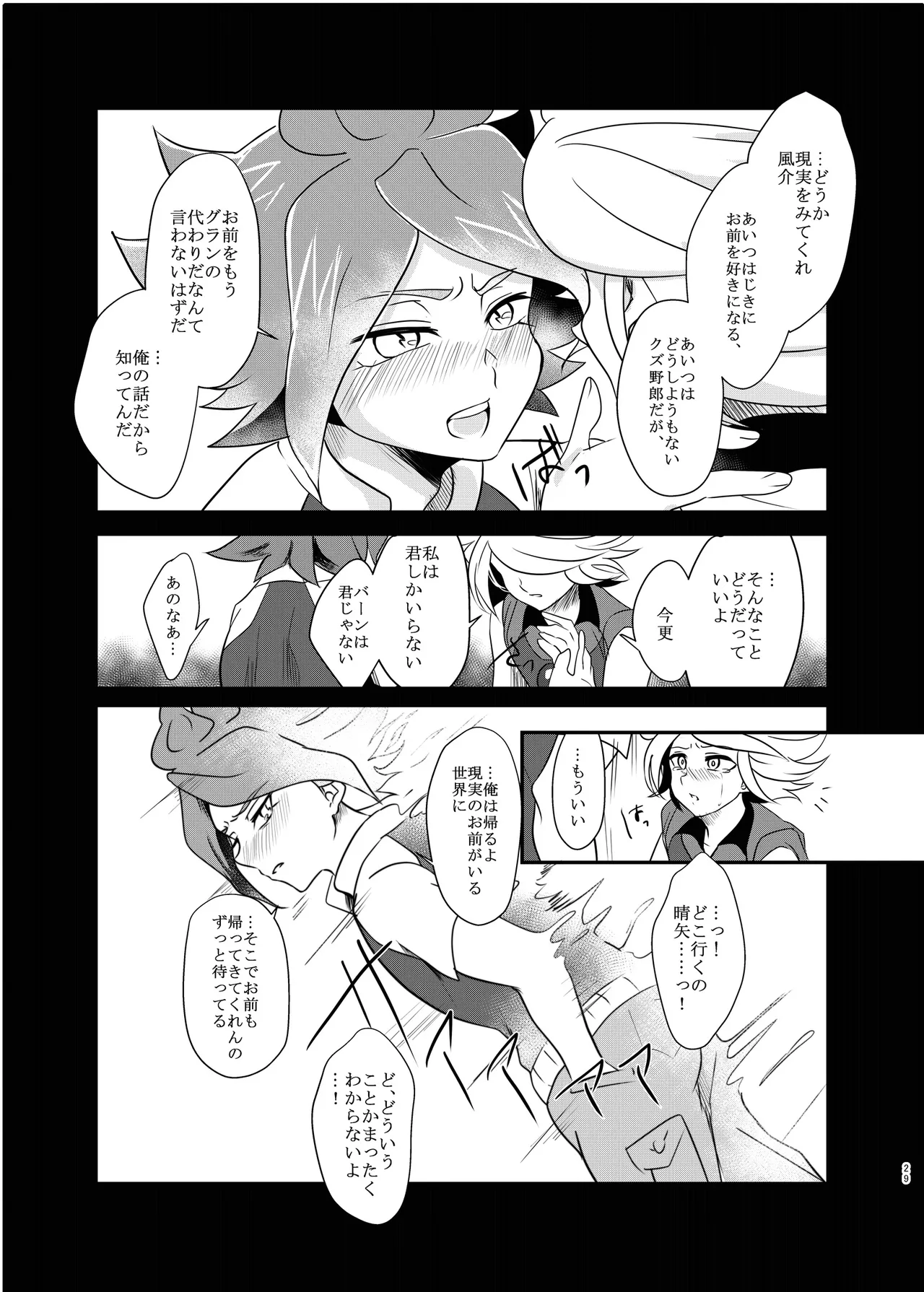 氷に似た感応 - page28