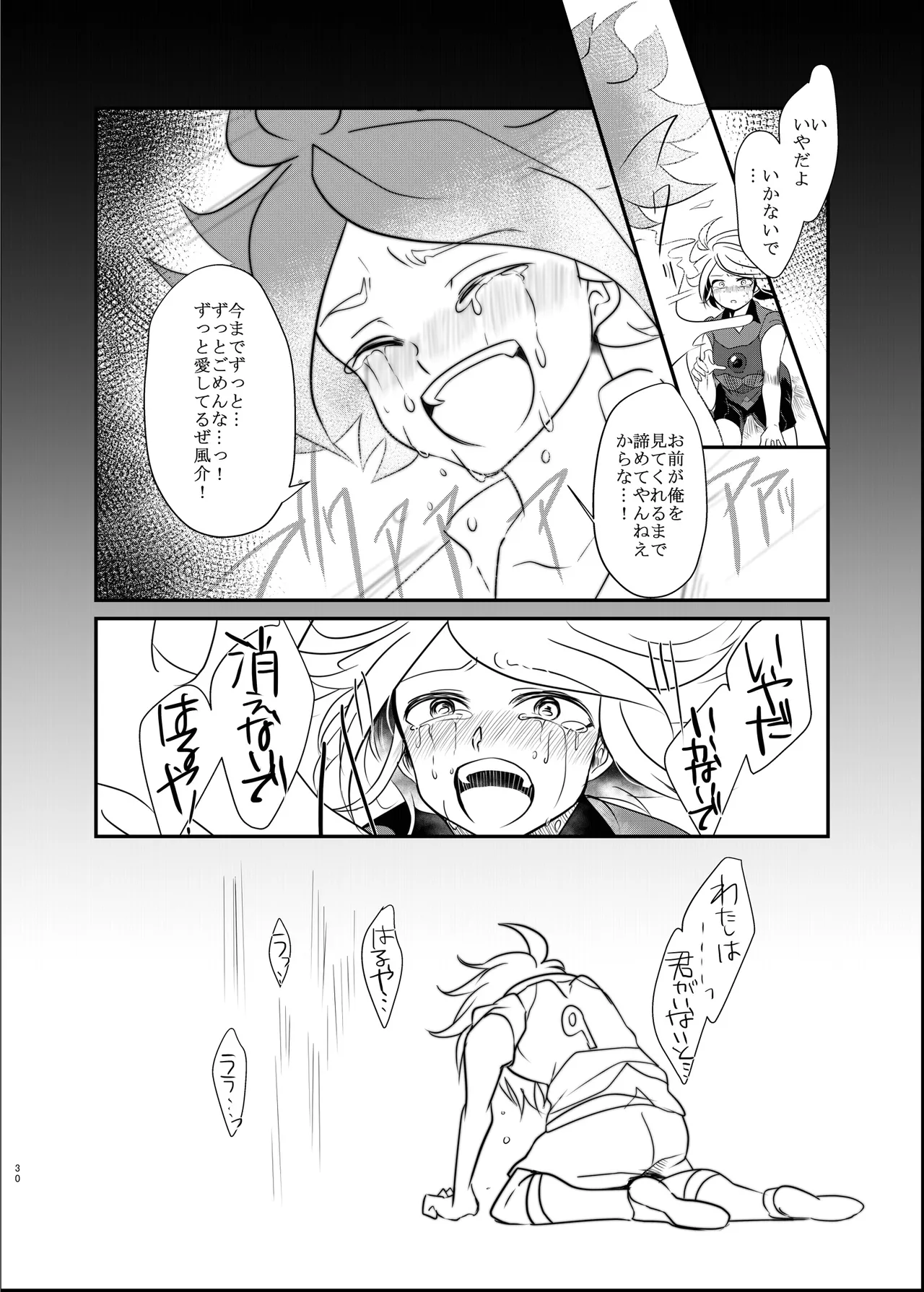 氷に似た感応 - page29