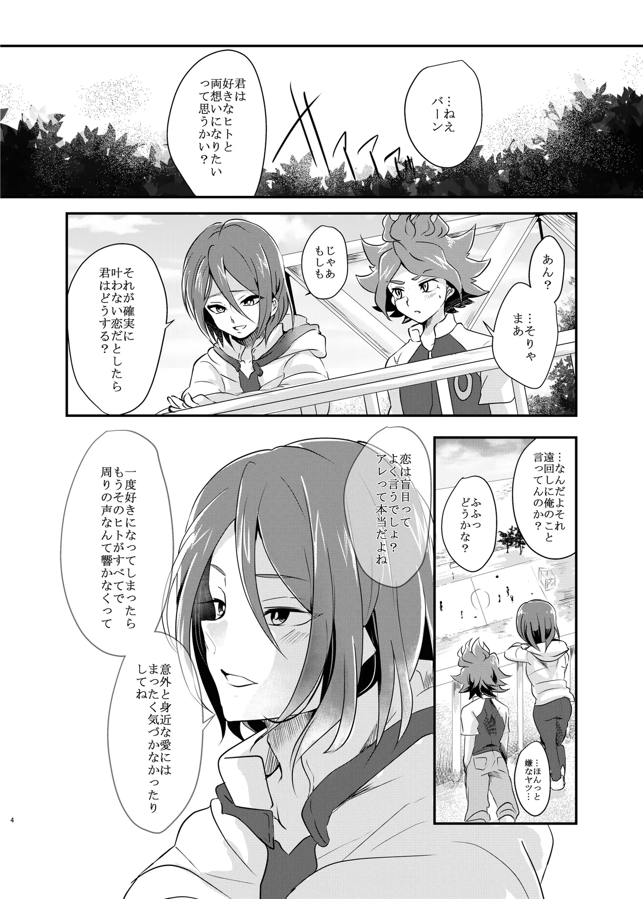 氷に似た感応 - page3