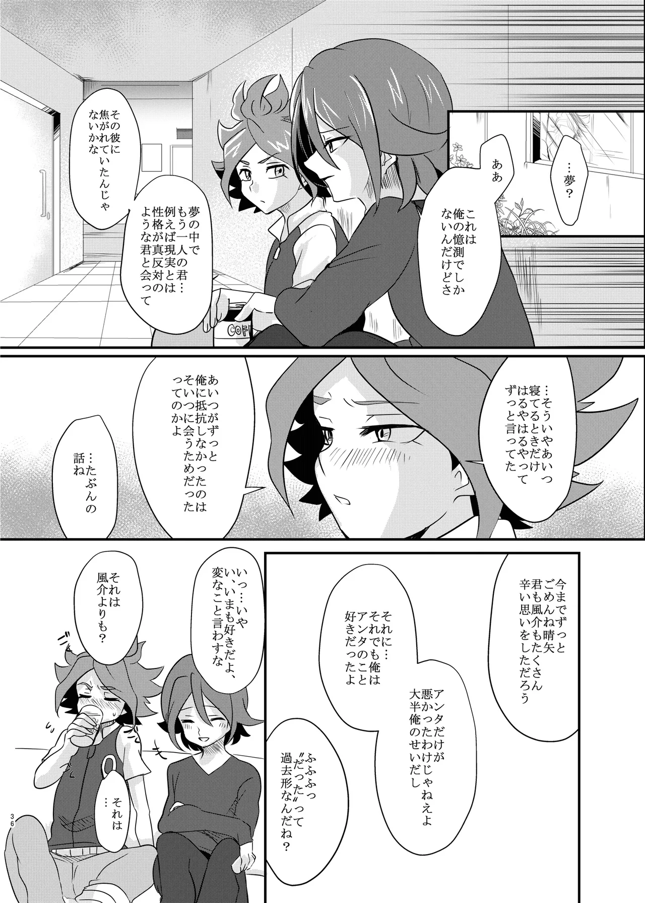 氷に似た感応 - page34