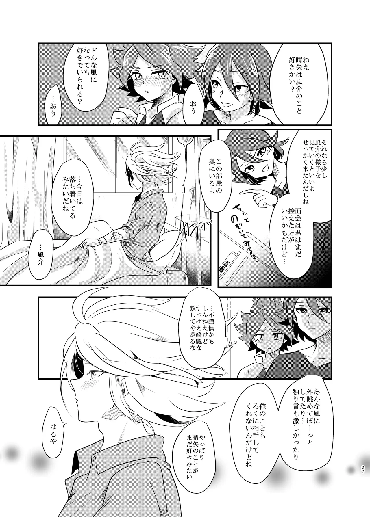 氷に似た感応 - page35