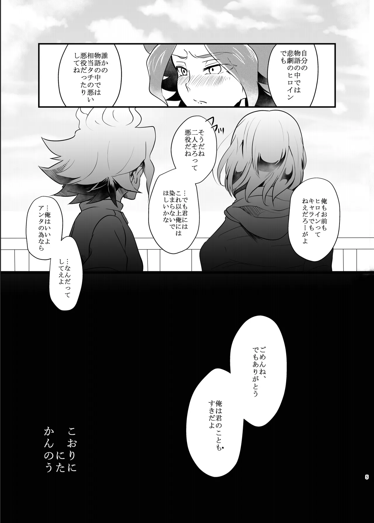 氷に似た感応 - page4