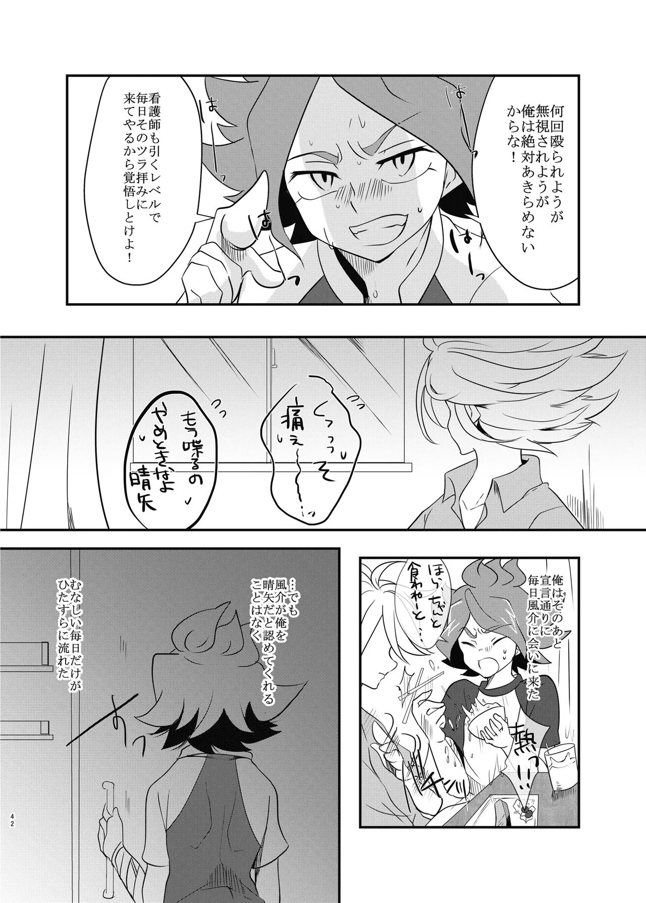 氷に似た感応 - page40