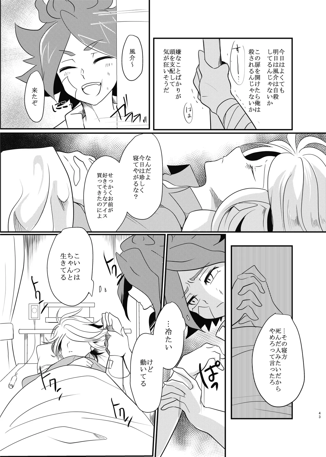 氷に似た感応 - page41