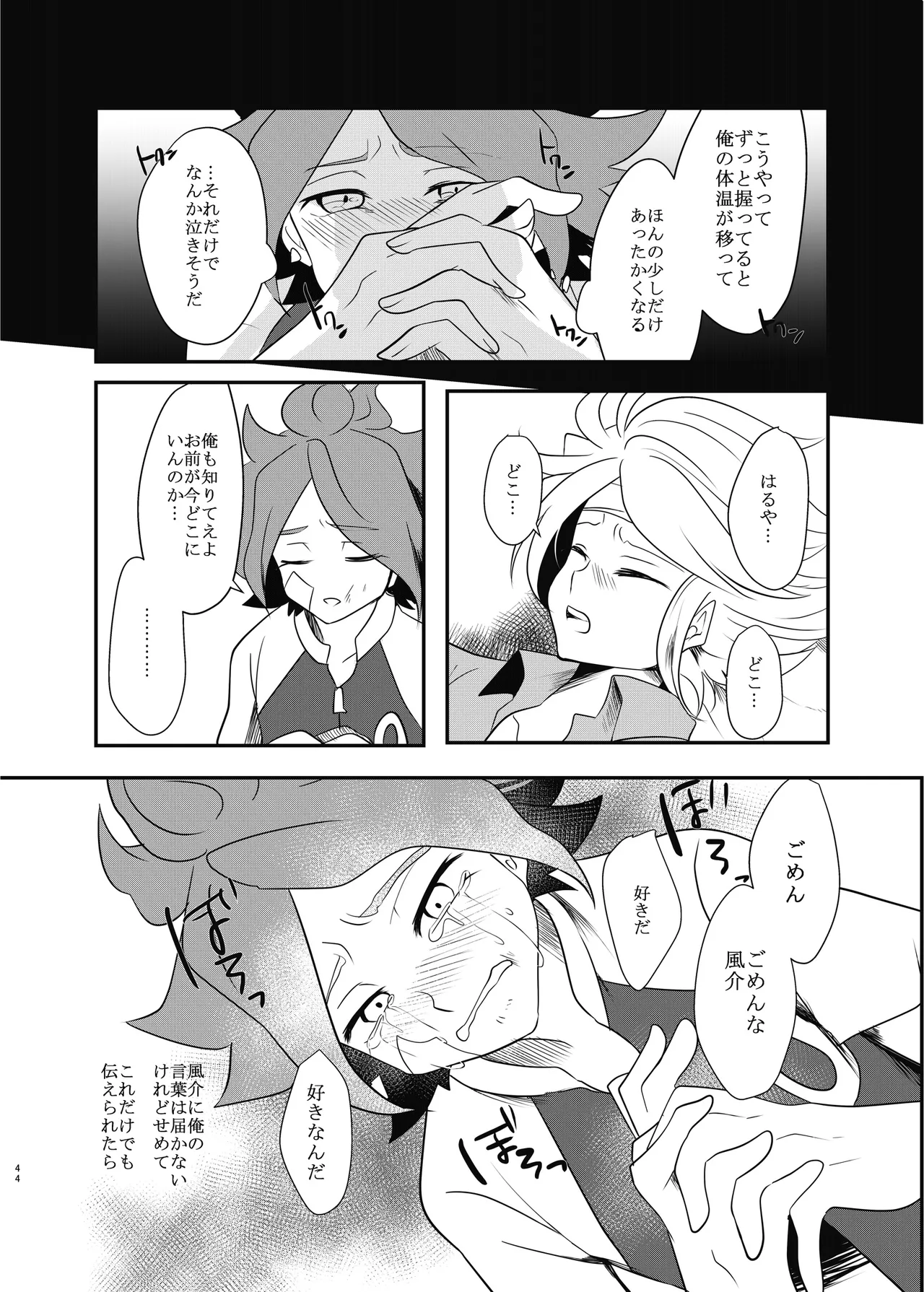 氷に似た感応 - page42