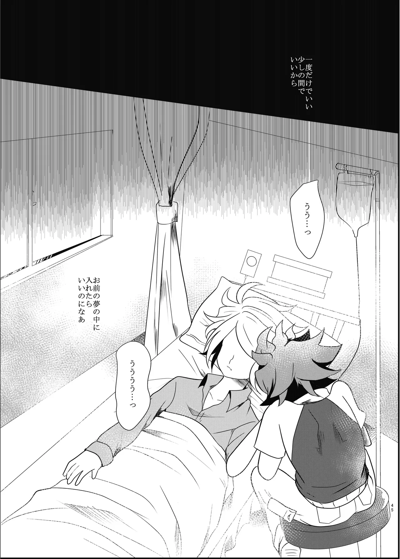 氷に似た感応 - page43