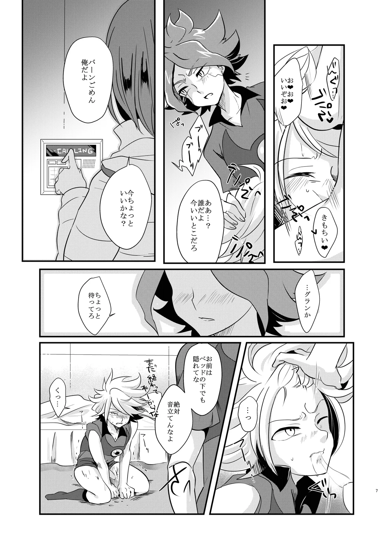 氷に似た感応 - page6