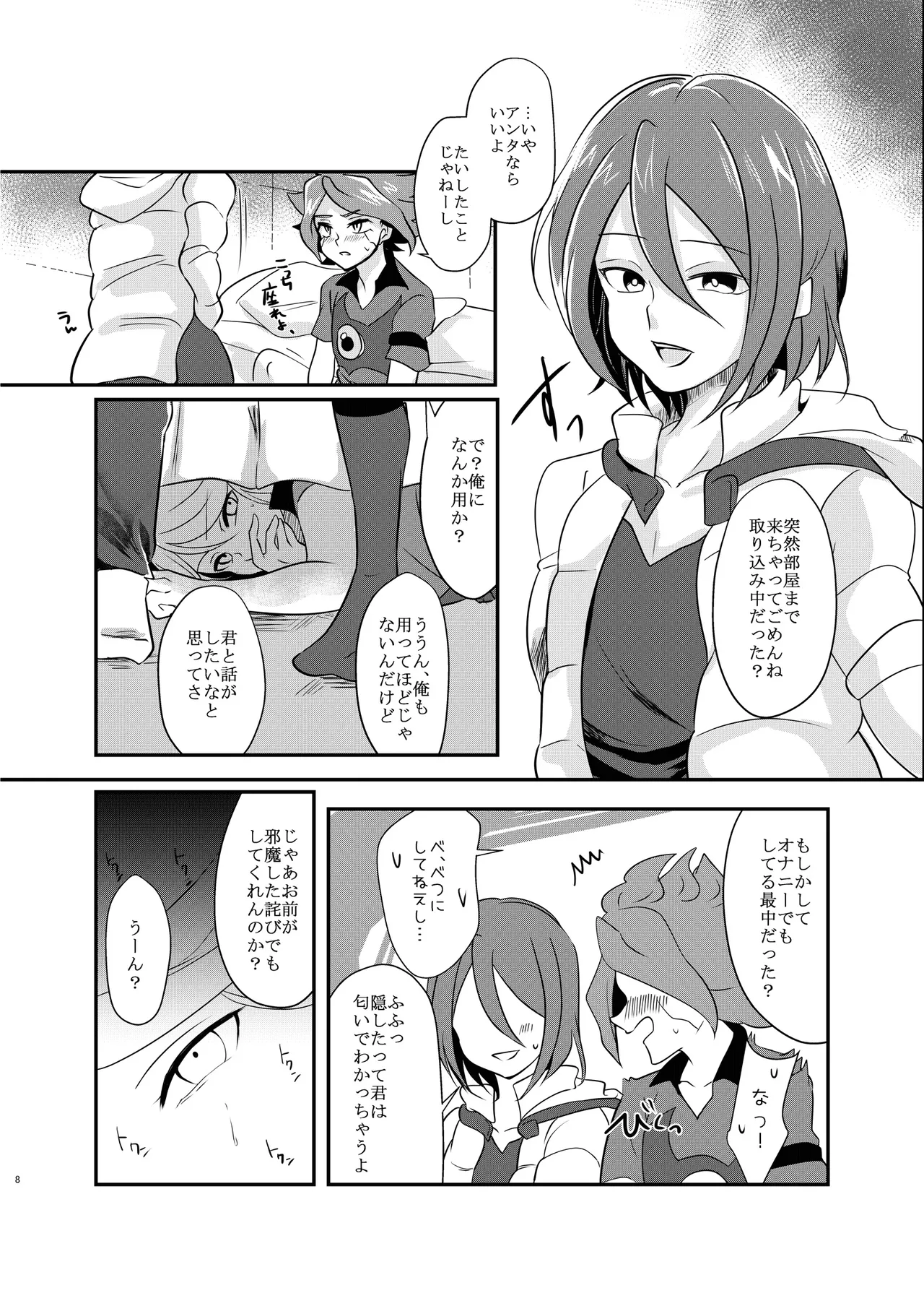 氷に似た感応 - page7