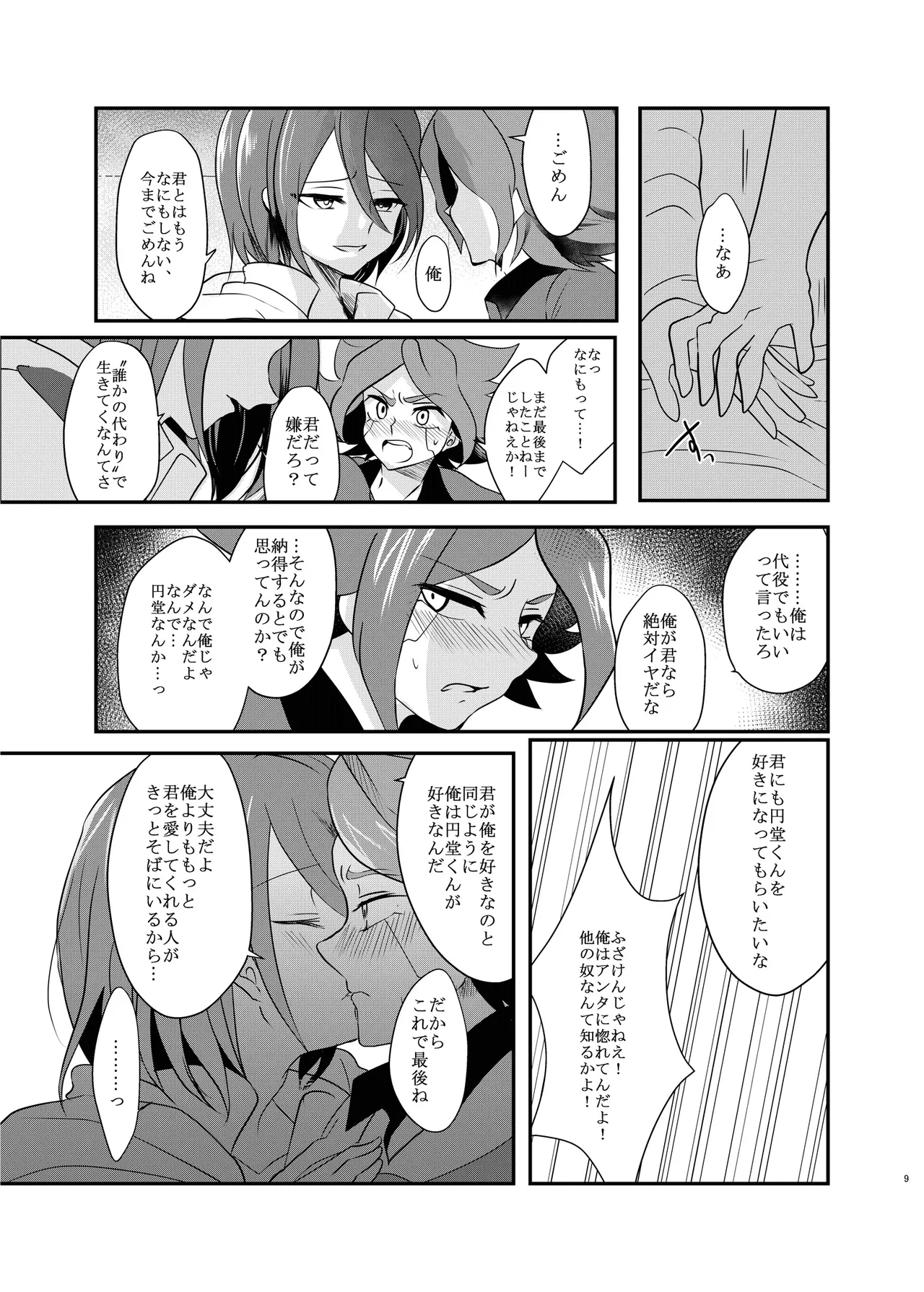 氷に似た感応 - page8