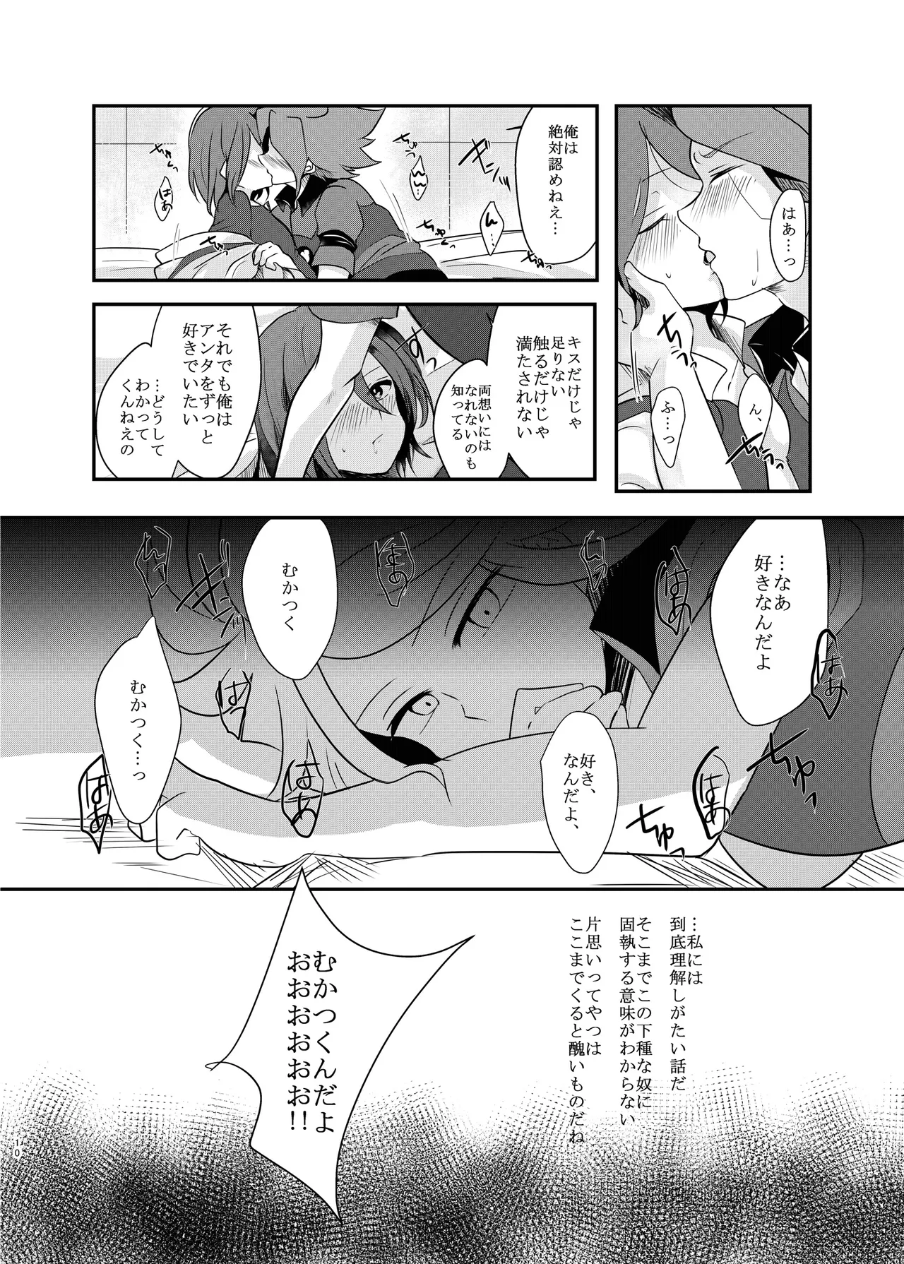 氷に似た感応 - page9