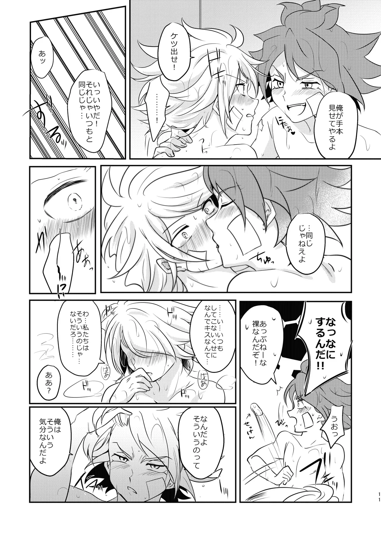 ケンカするほどナカがイイ! - page10