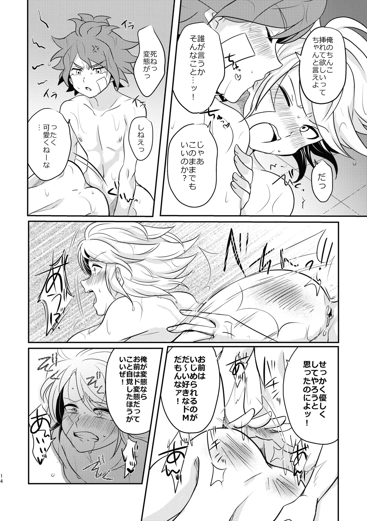 ケンカするほどナカがイイ! - page13