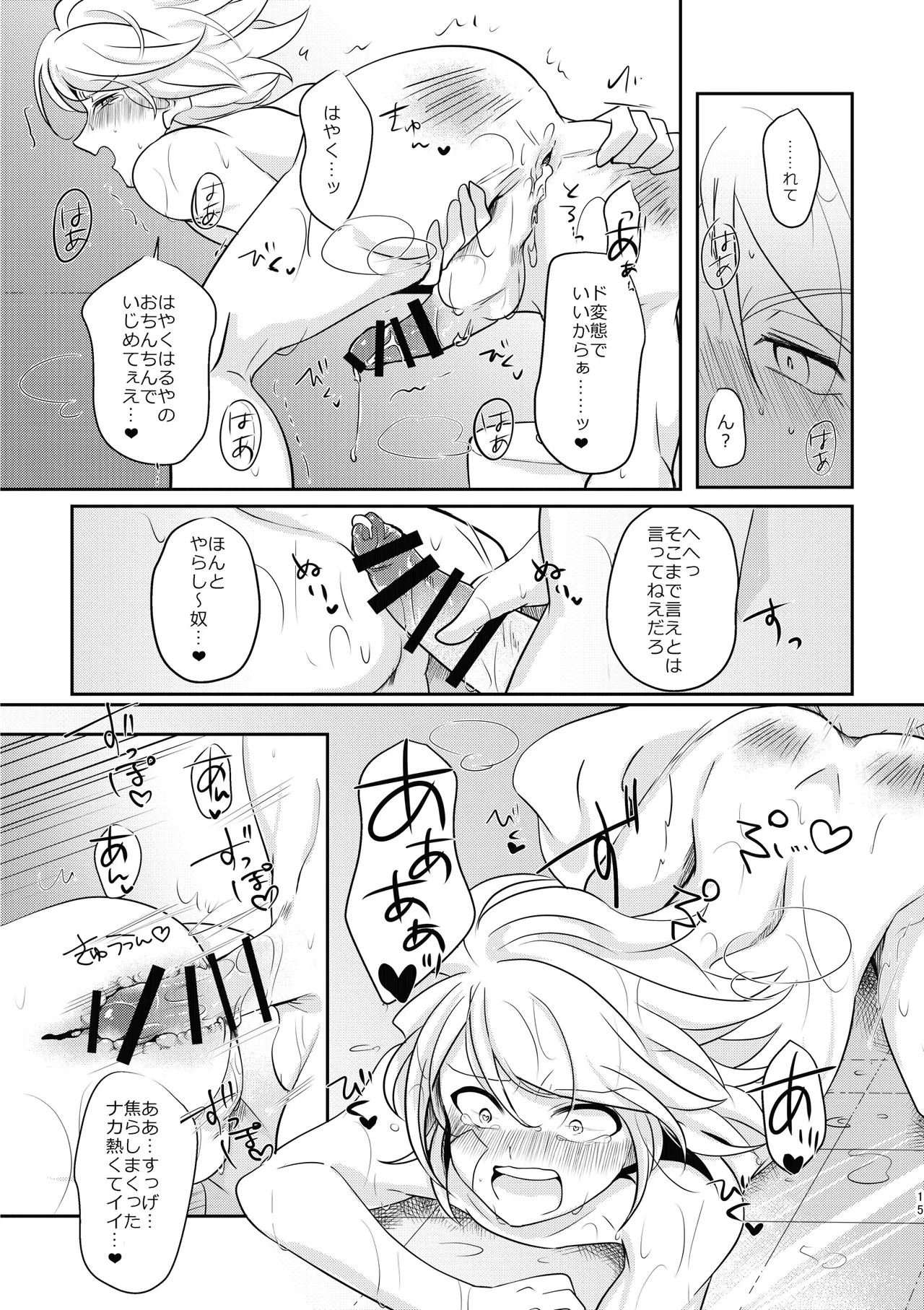 ケンカするほどナカがイイ! - page14