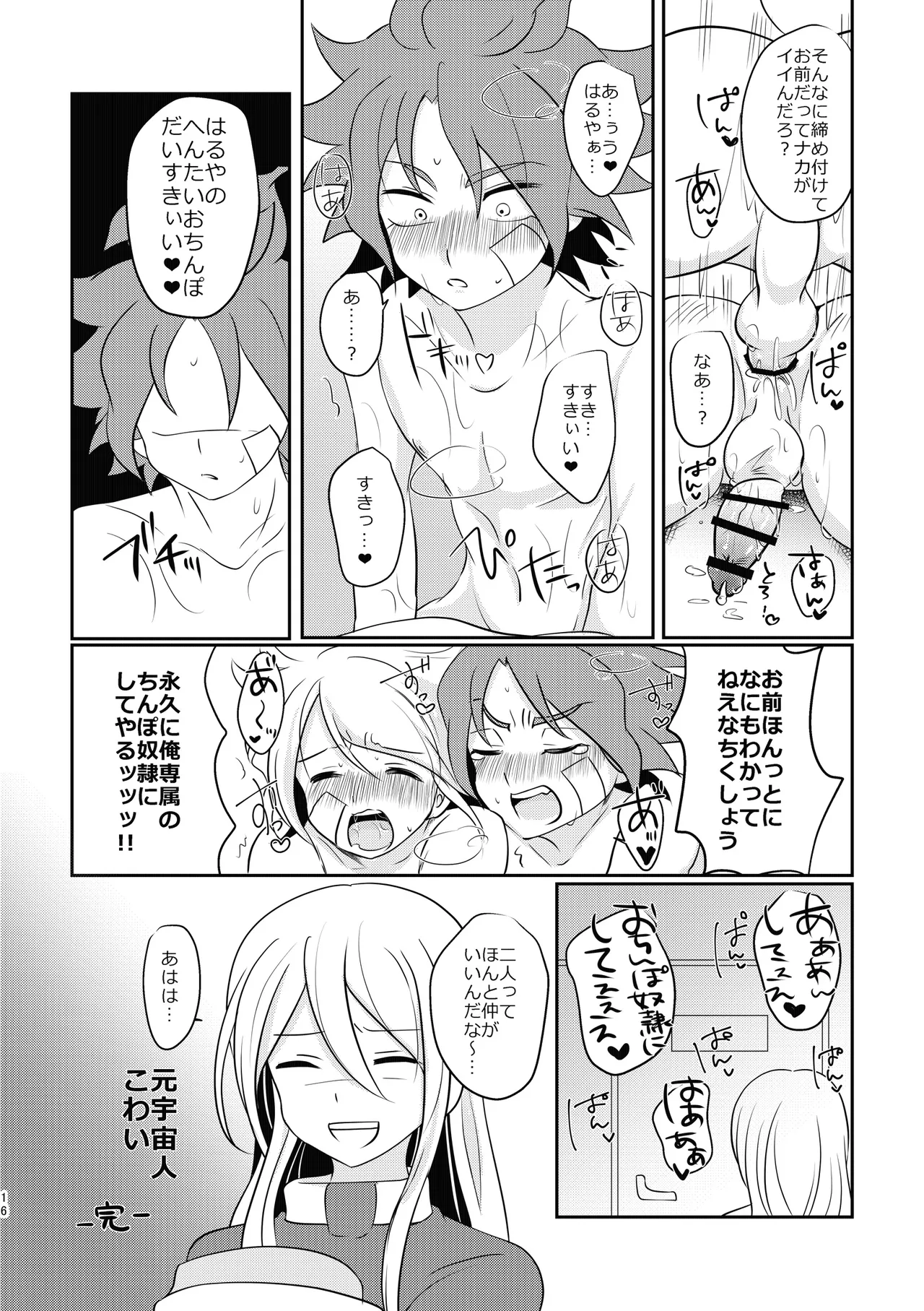 ケンカするほどナカがイイ! - page15