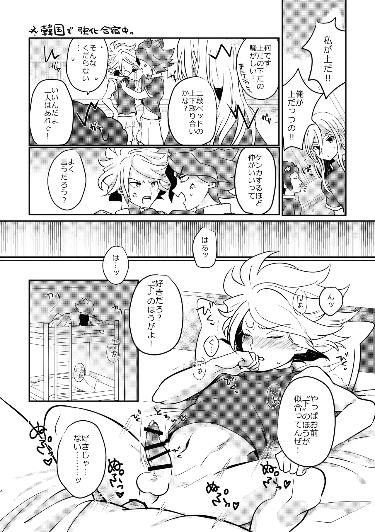 ケンカするほどナカがイイ! - page3