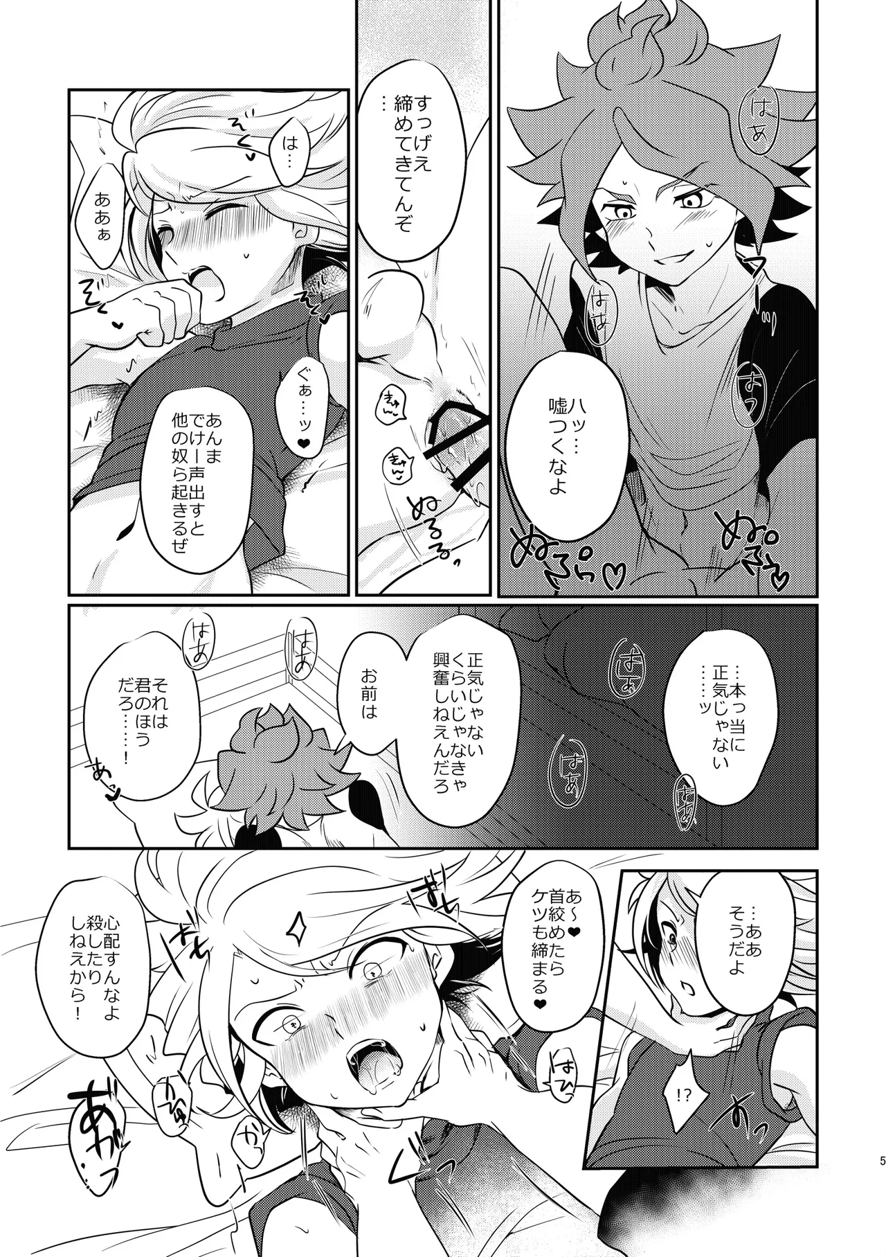 ケンカするほどナカがイイ! - page4