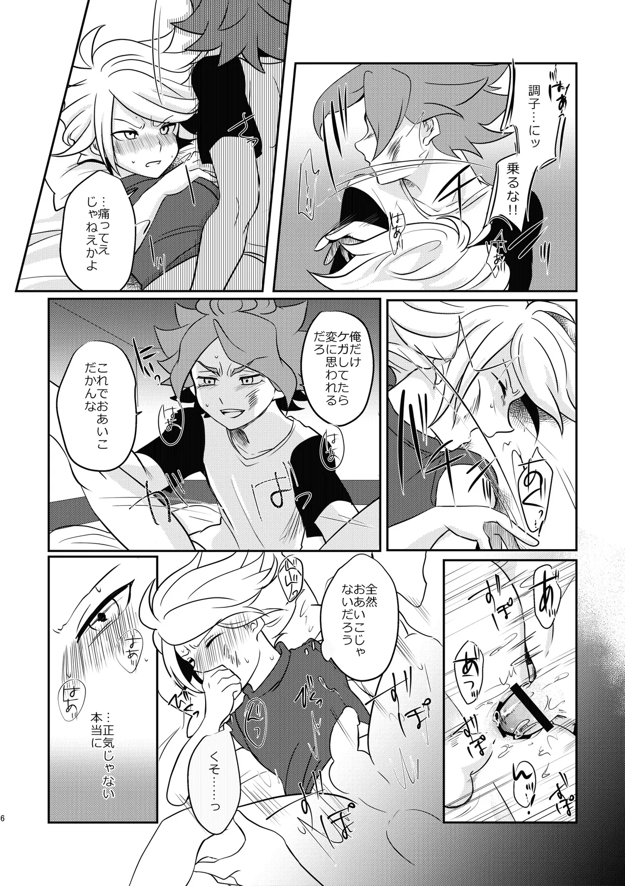 ケンカするほどナカがイイ! - page5