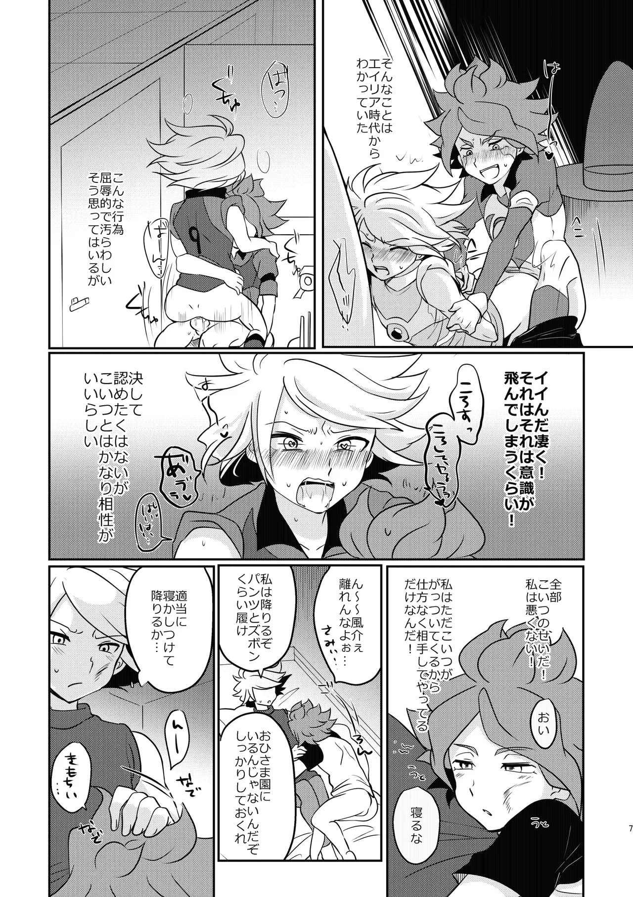 ケンカするほどナカがイイ! - page6