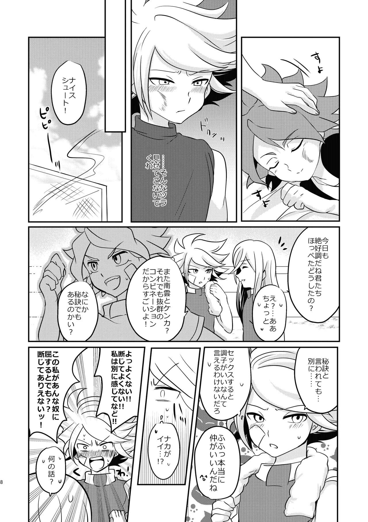 ケンカするほどナカがイイ! - page7