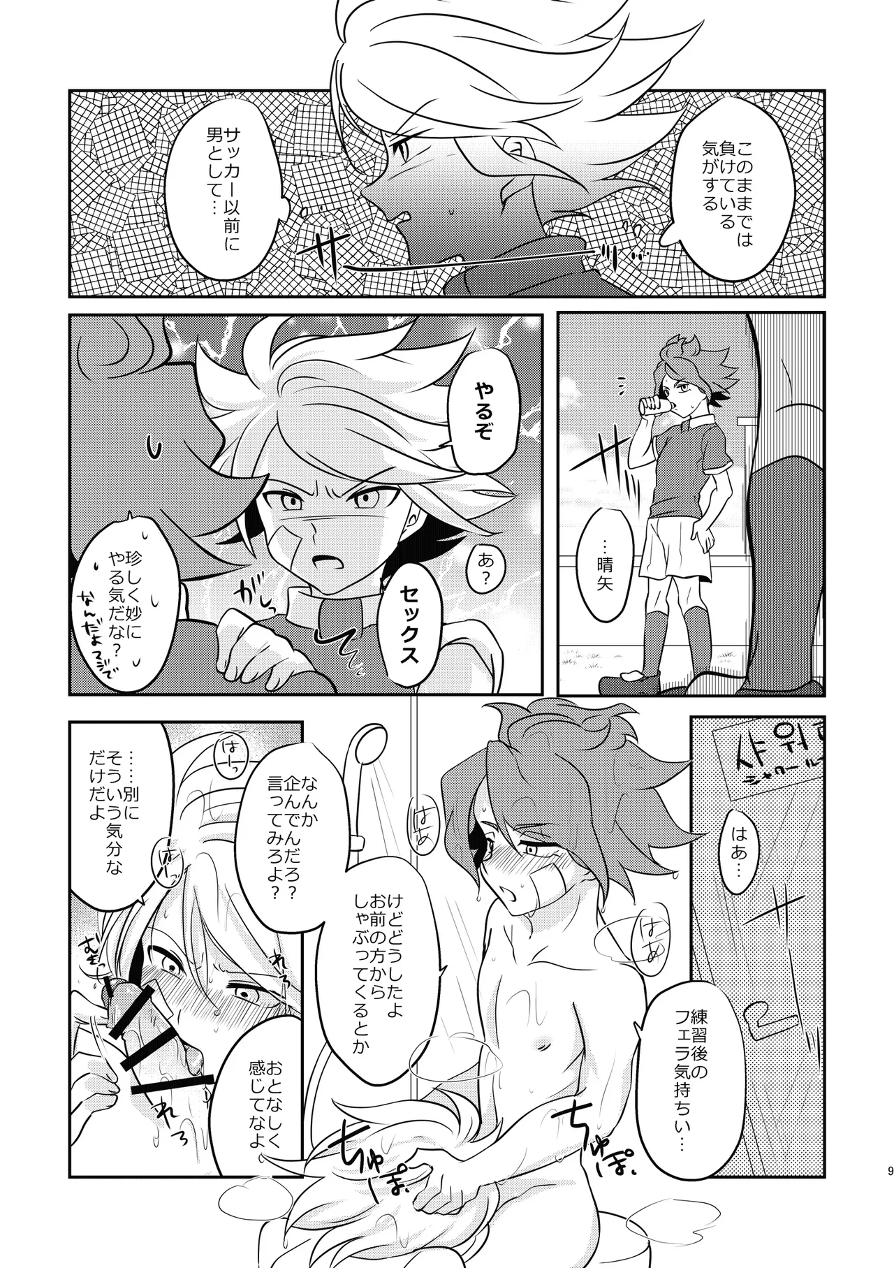 ケンカするほどナカがイイ! - page8