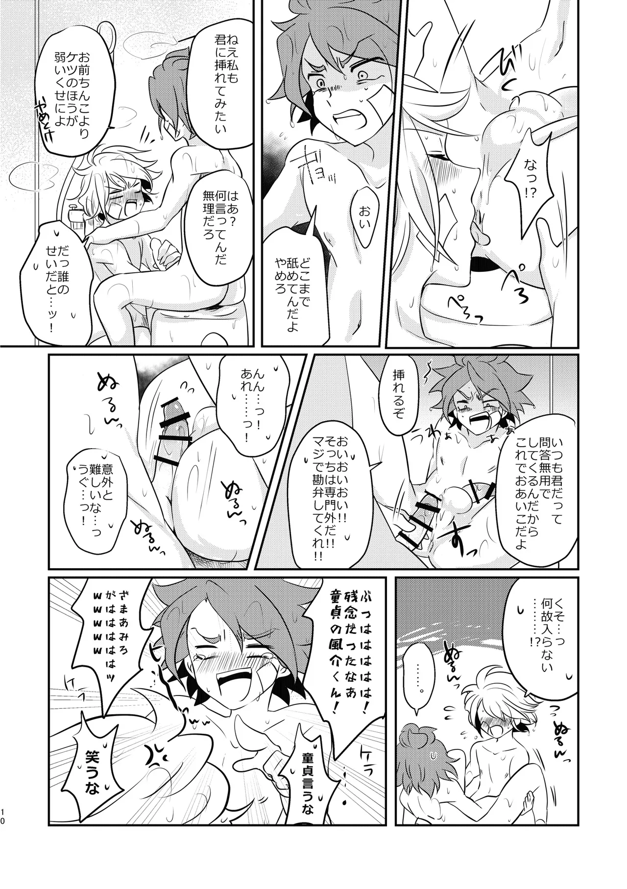 ケンカするほどナカがイイ! - page9