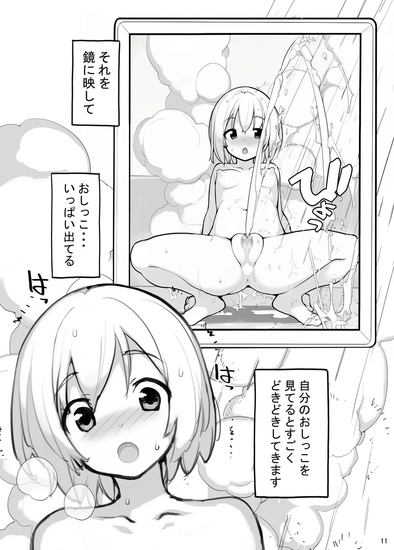 充填少女ふたけた - page11