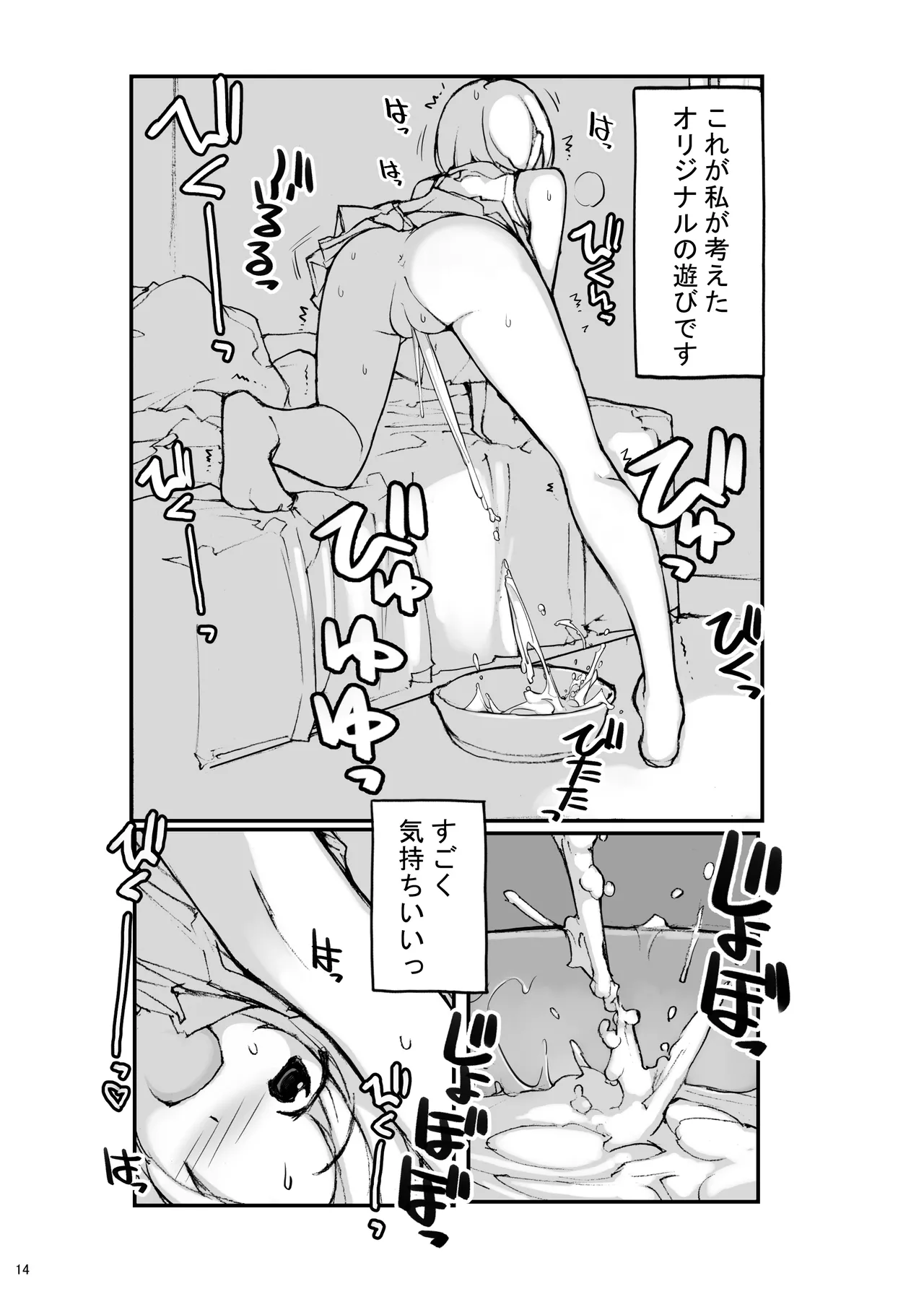 充填少女ふたけた - page14