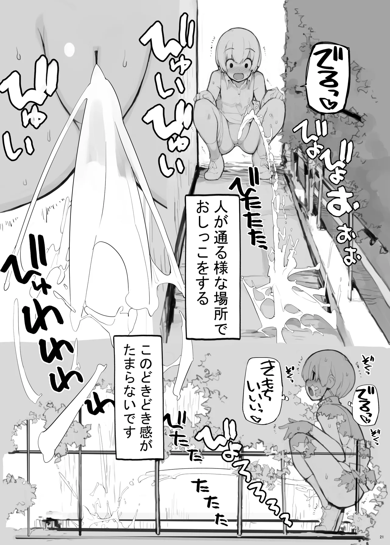 充填少女ふたけた - page21