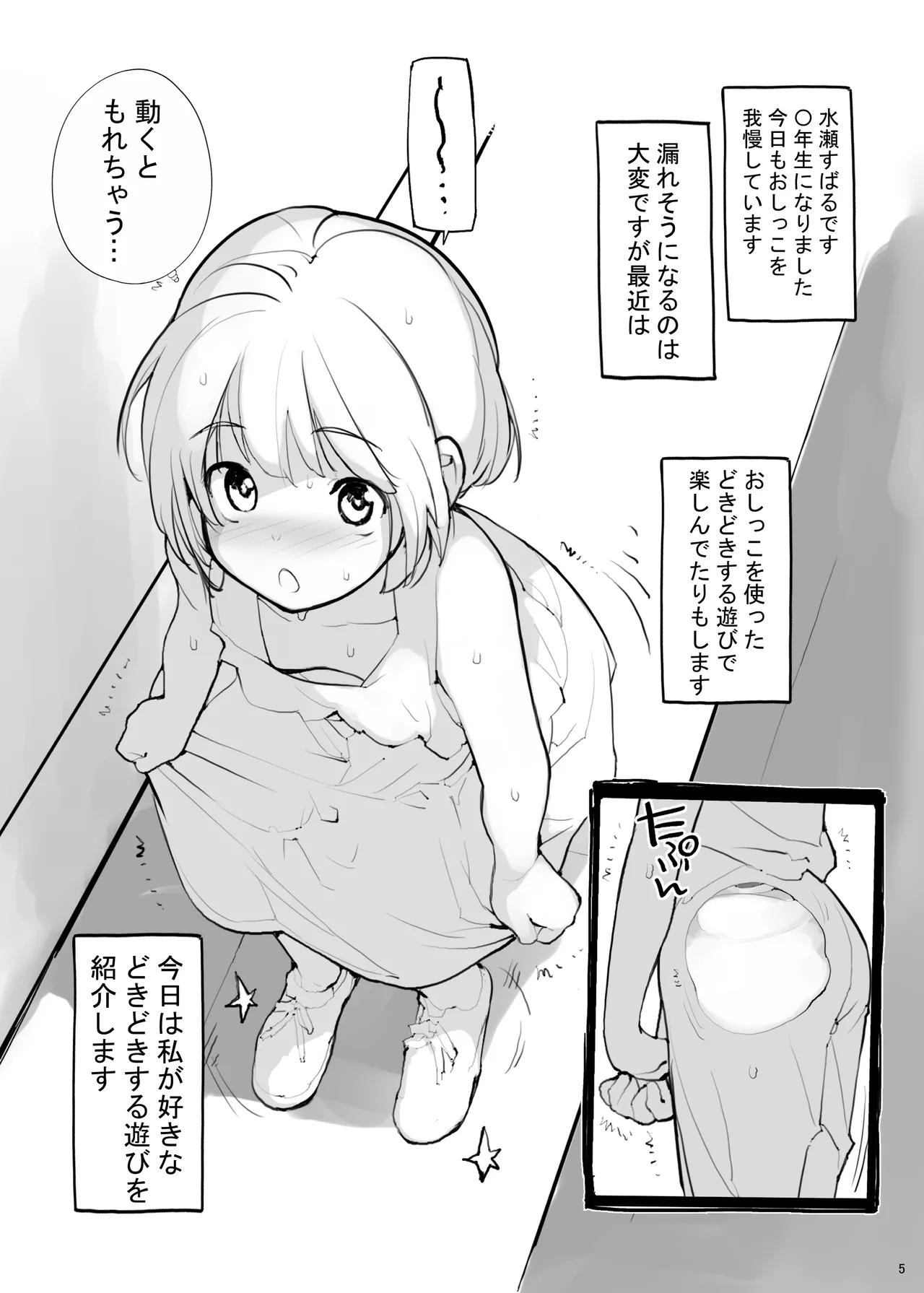 充填少女ふたけた - page5