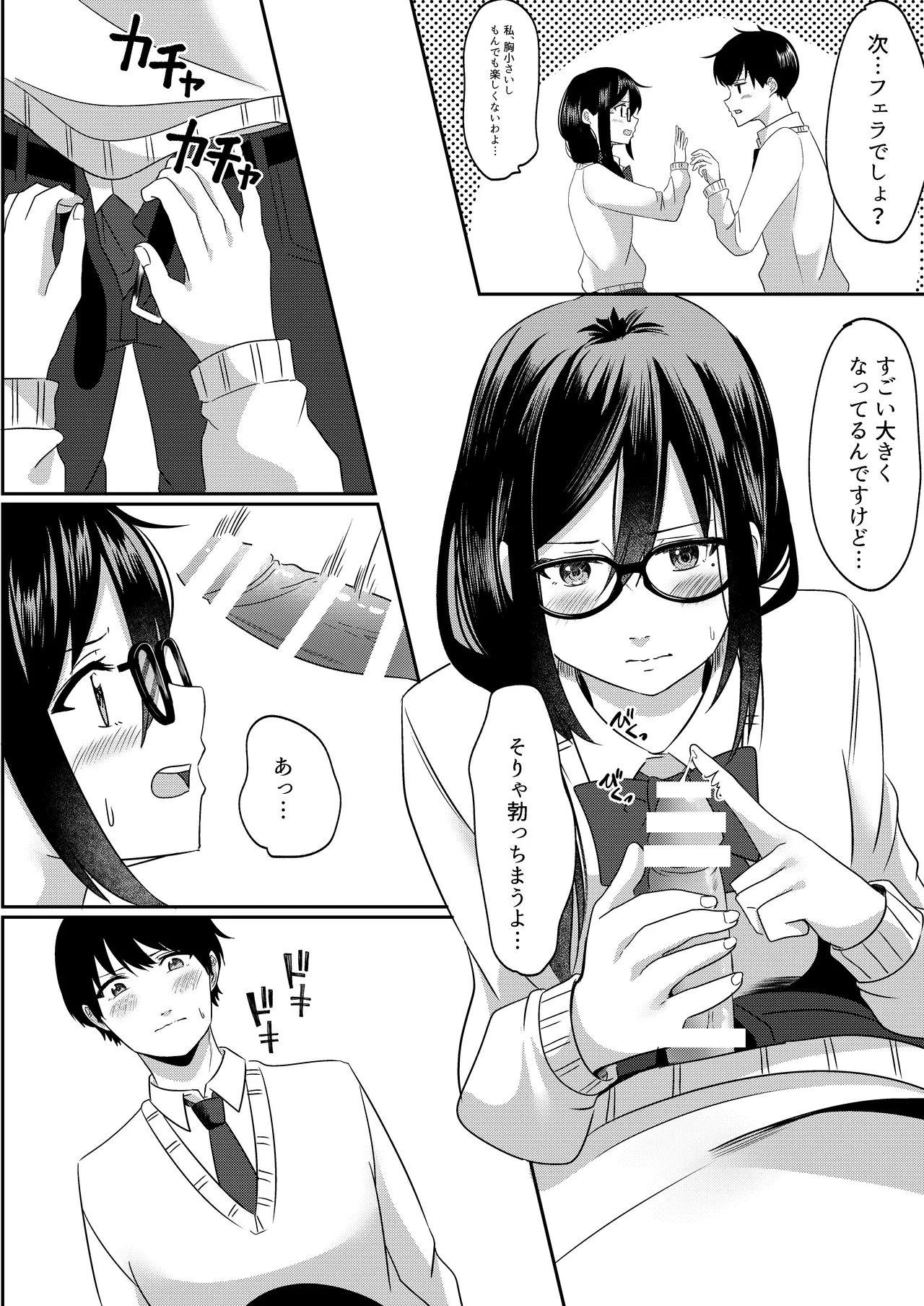 放課後に、幼馴染で好きな子が - page10