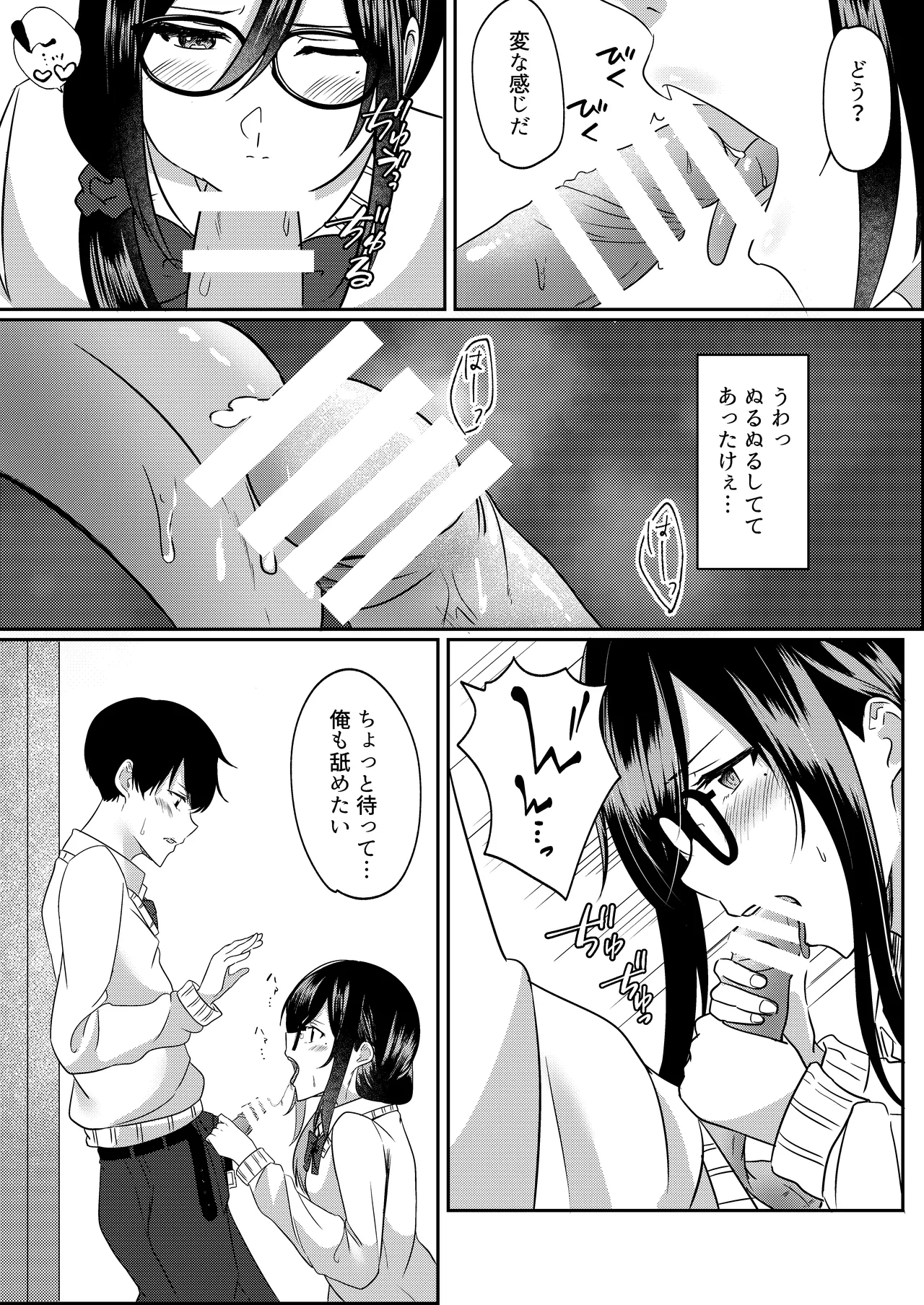 放課後に、幼馴染で好きな子が - page11